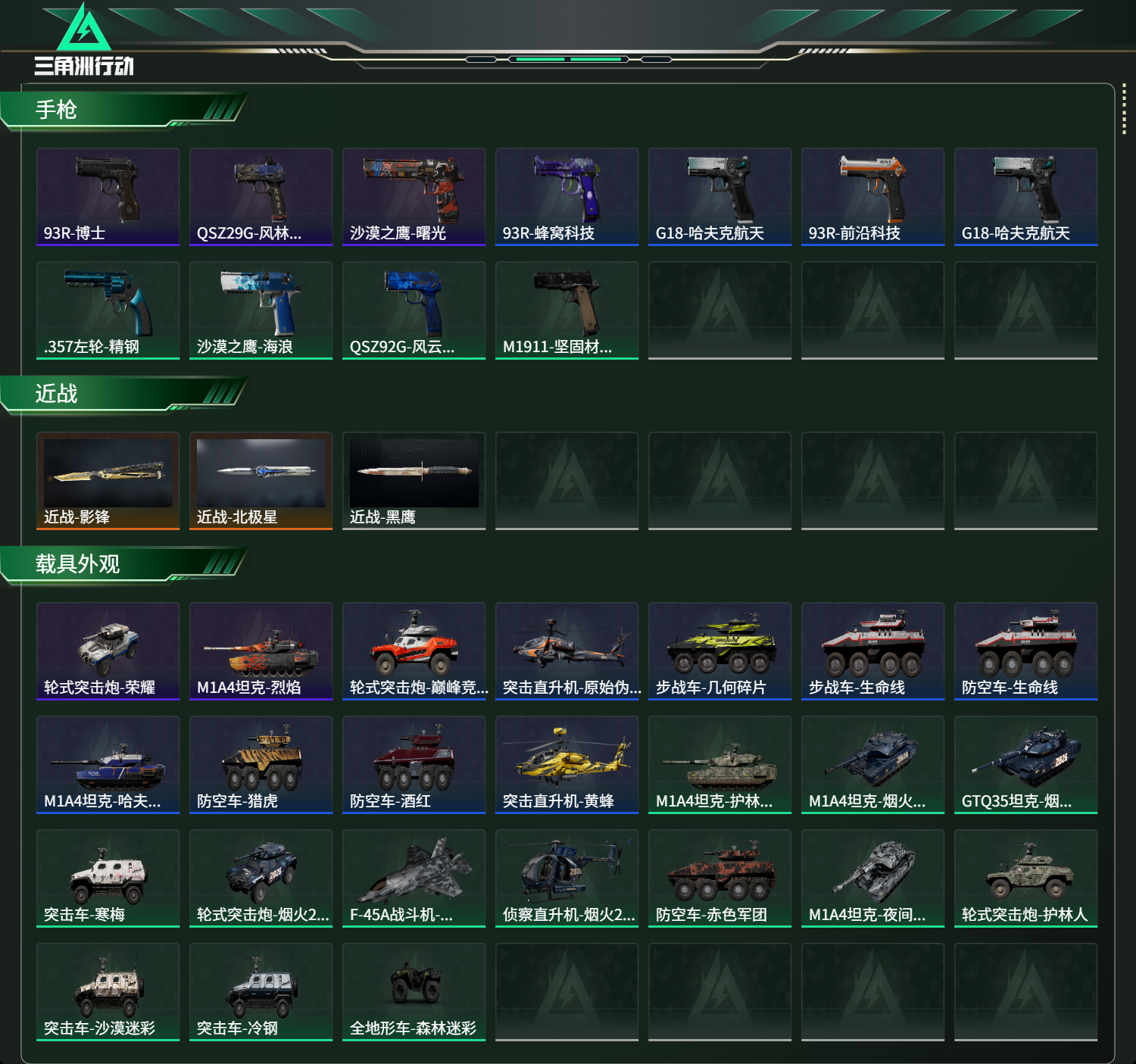 SJZCMW424914三角洲行动账号详情图17 SJZCMW424914三角洲行动账号详情图17