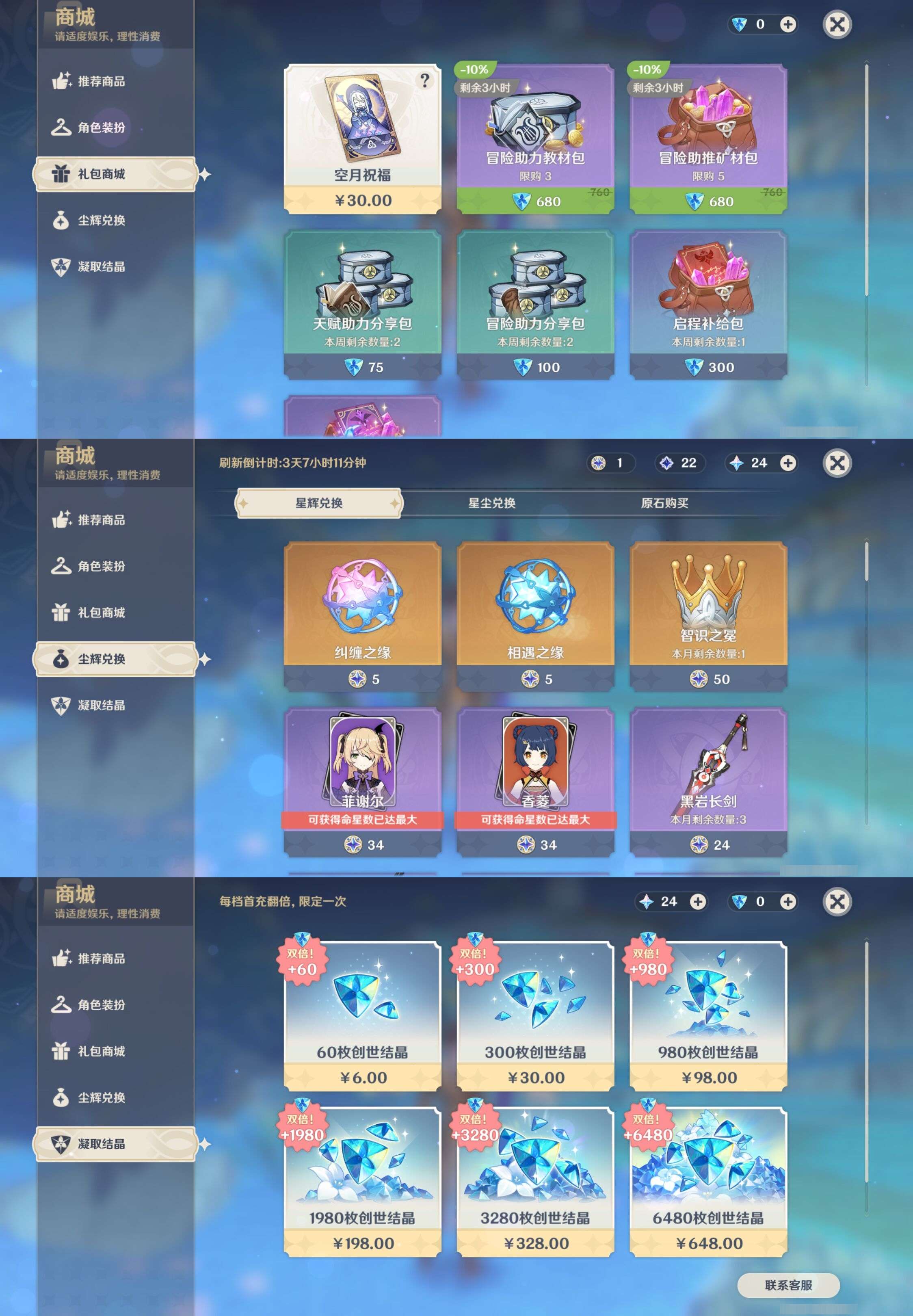 YSMK41828原神账号详情图33