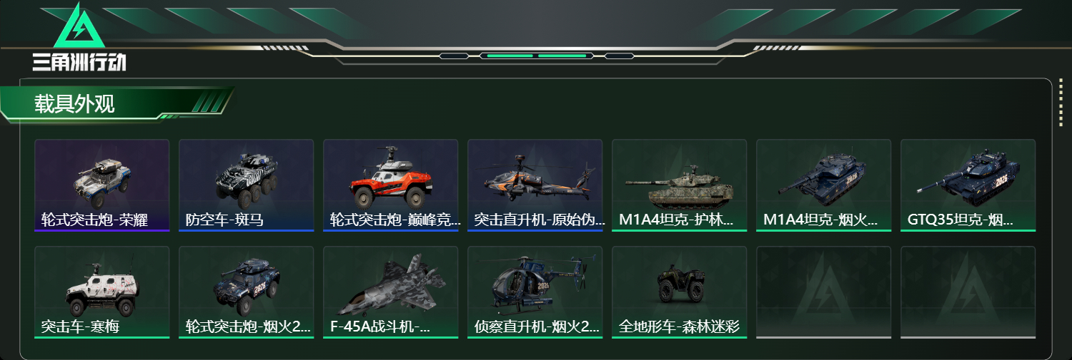 SJZCMW424903三角洲行动账号详情图12 SJZCMW424903三角洲行动账号详情图12