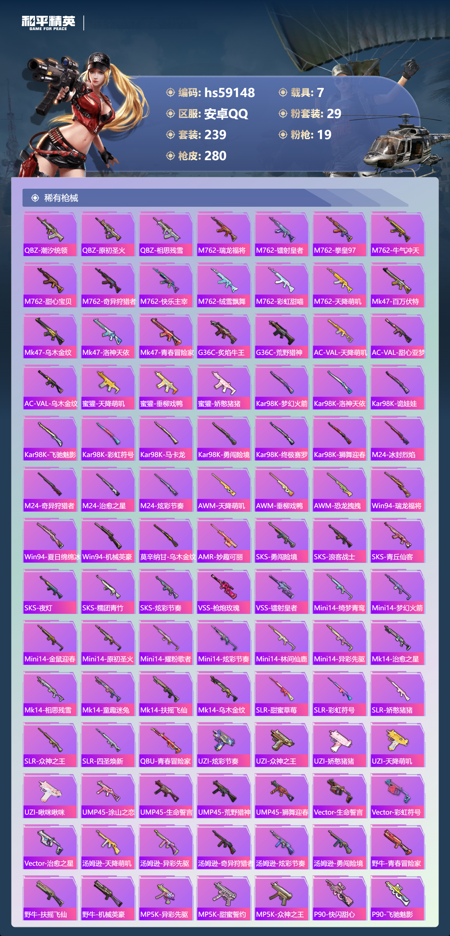 HPCMW447597和平精英账号详情图10