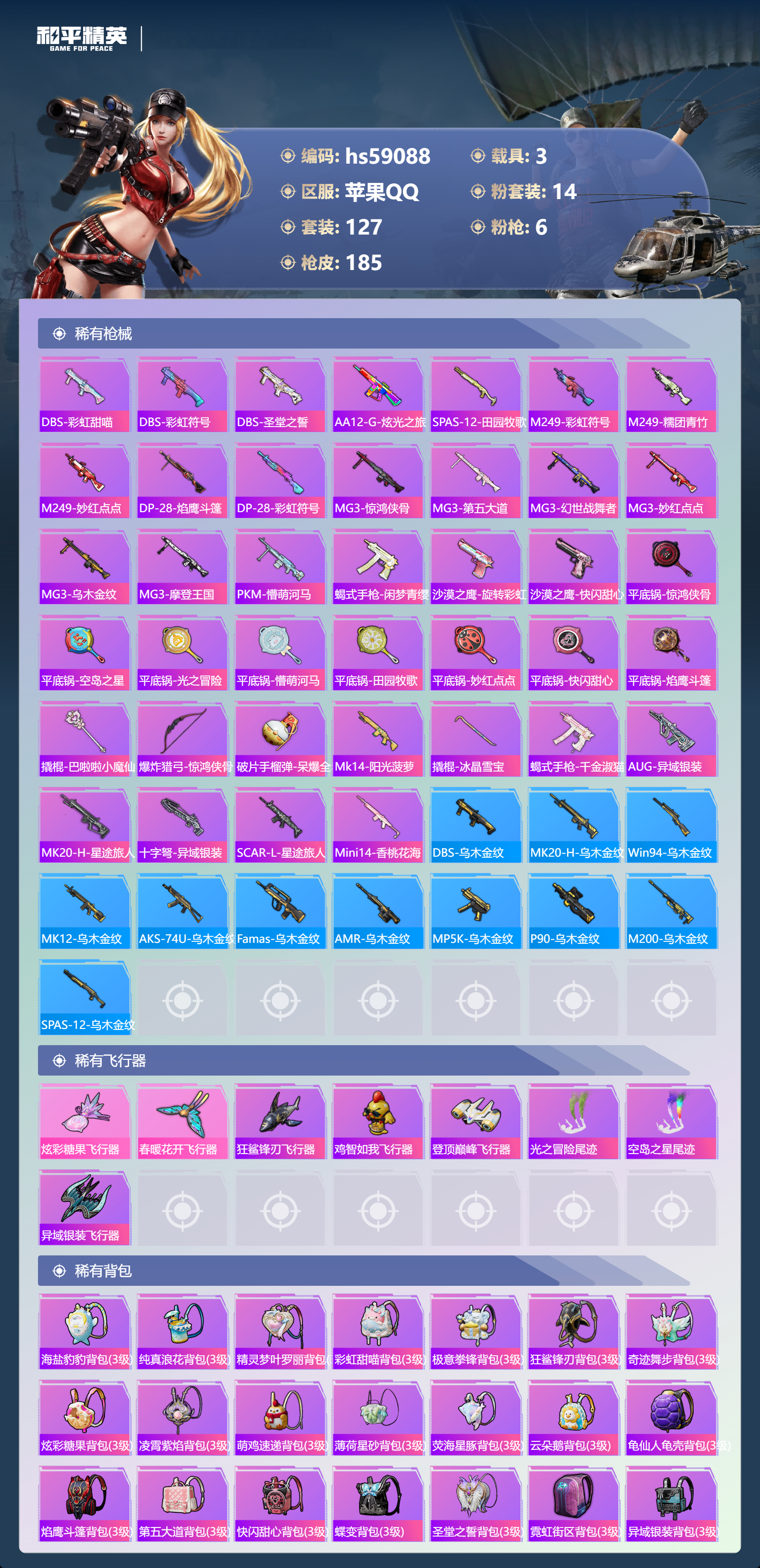 HPSJ447556和平精英账号详情图9