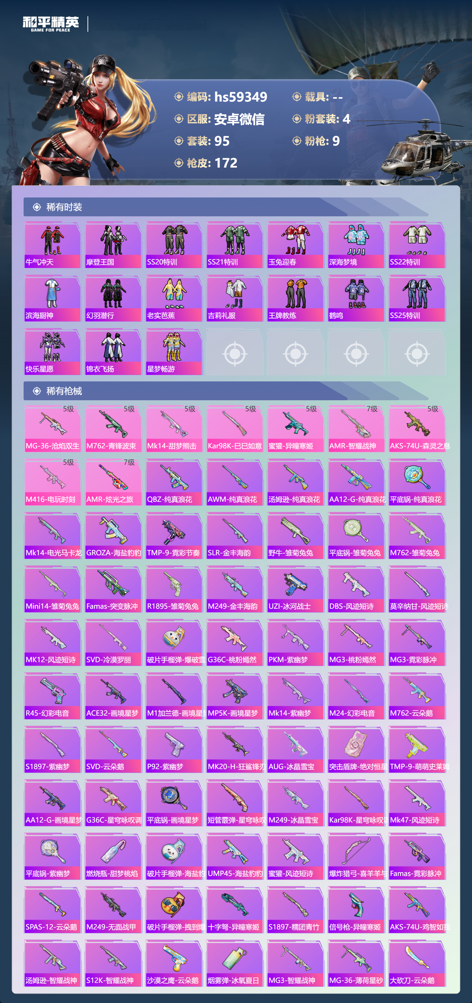 HPSJ447618和平精英账号详情图7