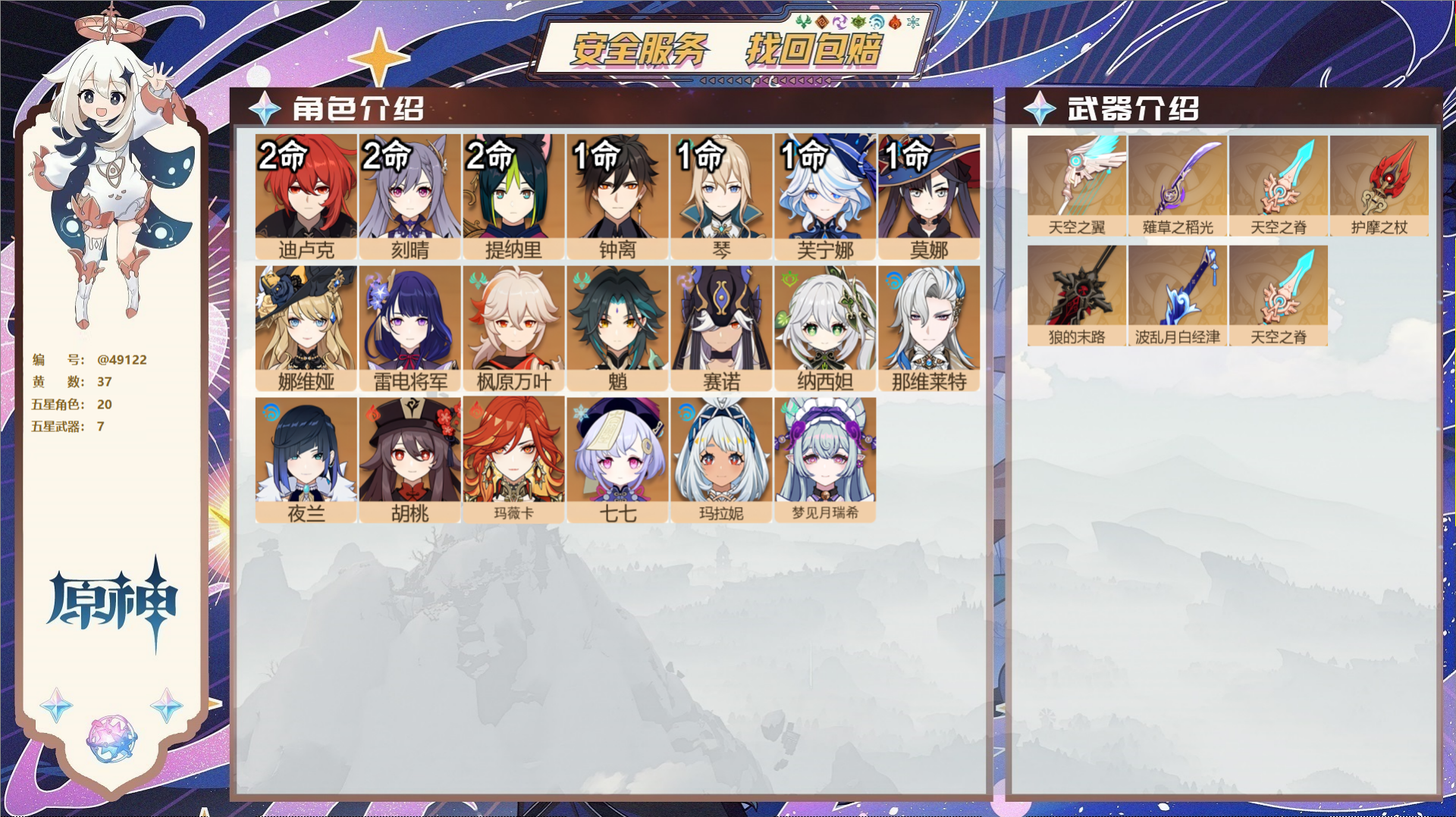 YSMK41828原神账号详情图2