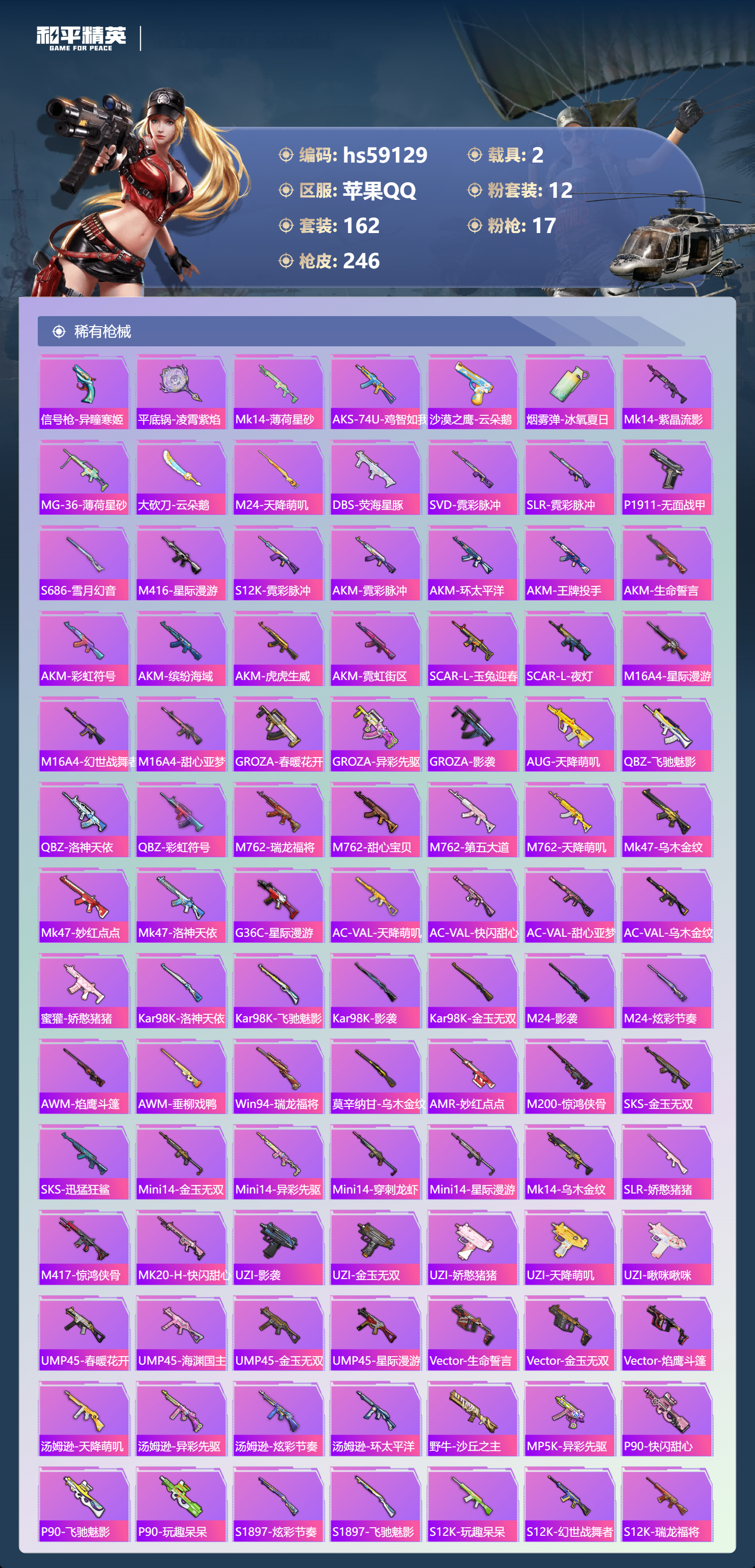 HPSJ447639和平精英账号详情图9