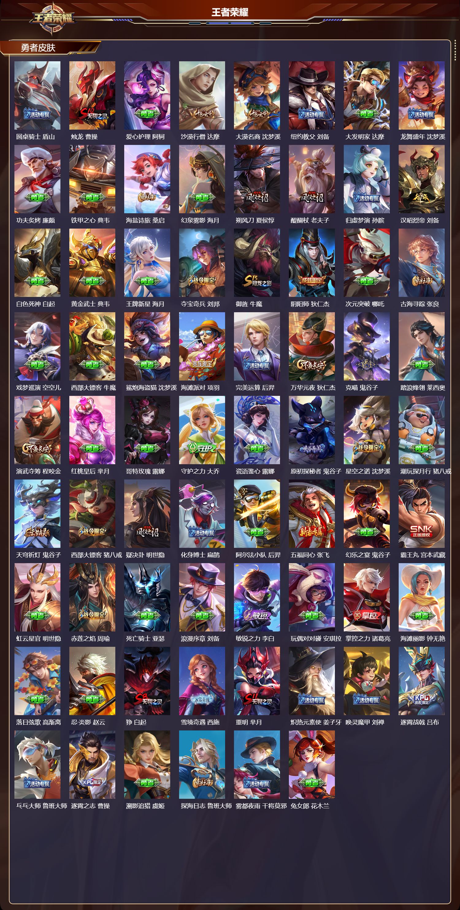 WZQM494436王者荣耀账号详情图4