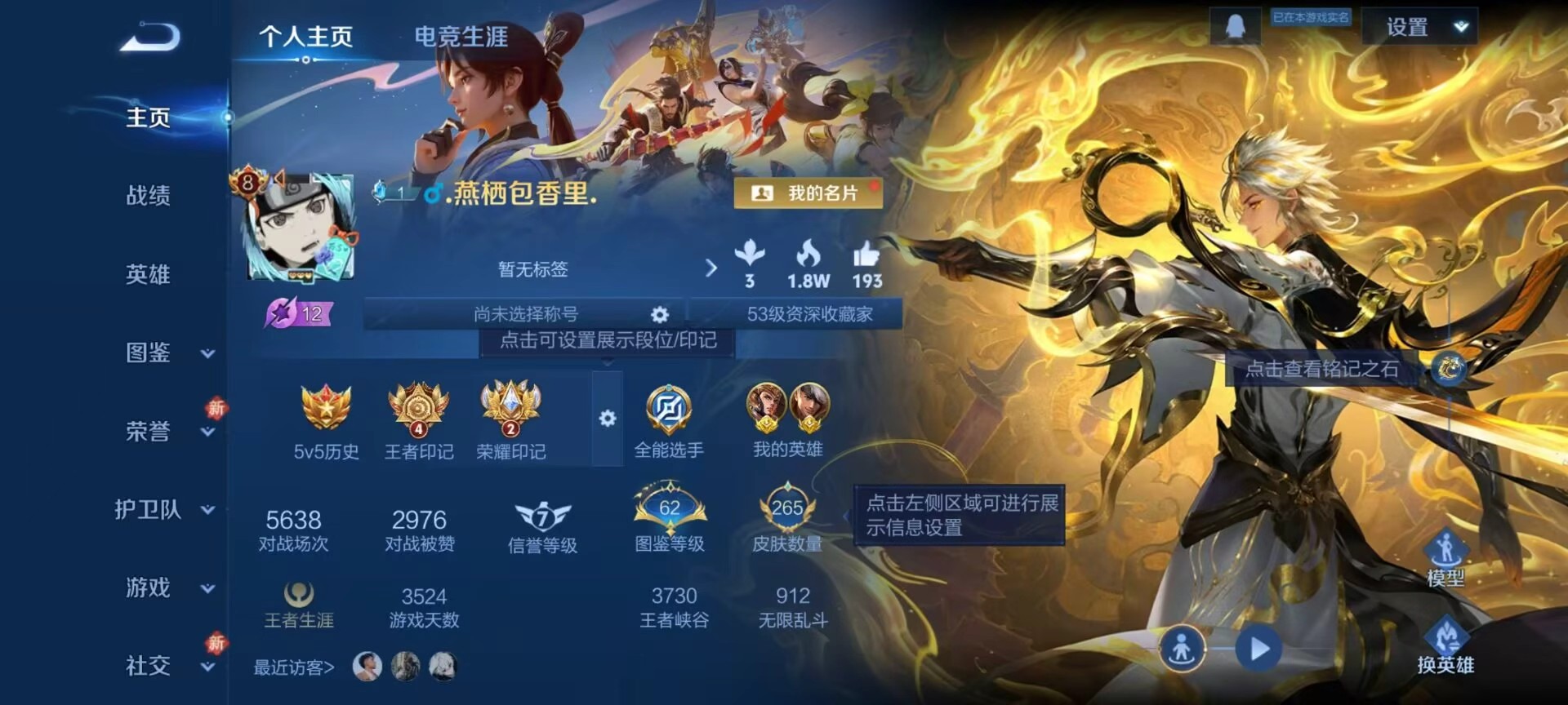 WZCMW492064王者荣耀账号详情图2