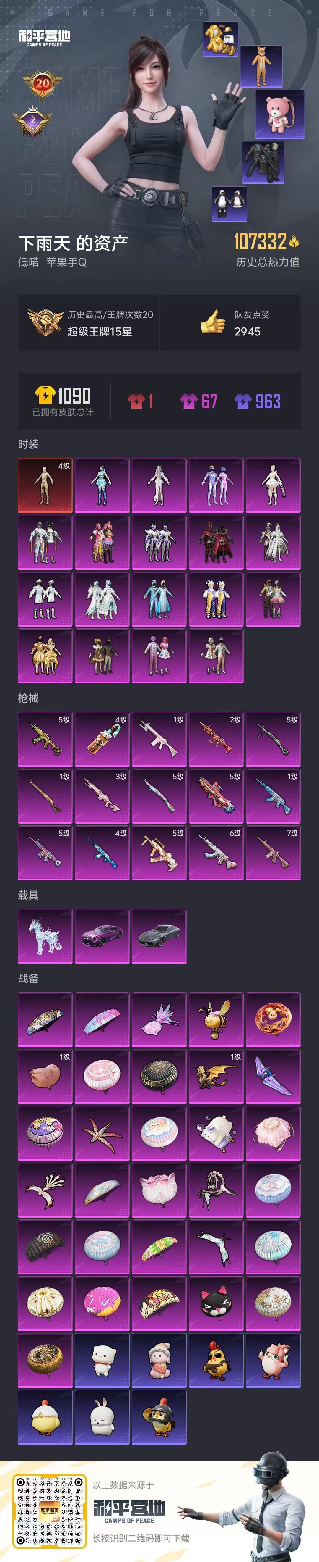 HPSJ447977和平精英账号详情图2