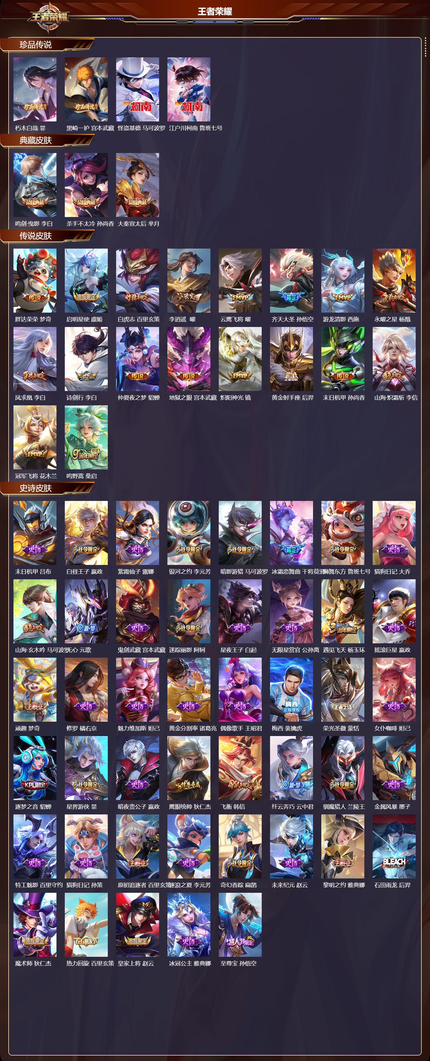 WZCMW491974王者荣耀账号详情图6 WZCMW491974王者荣耀账号详情图6