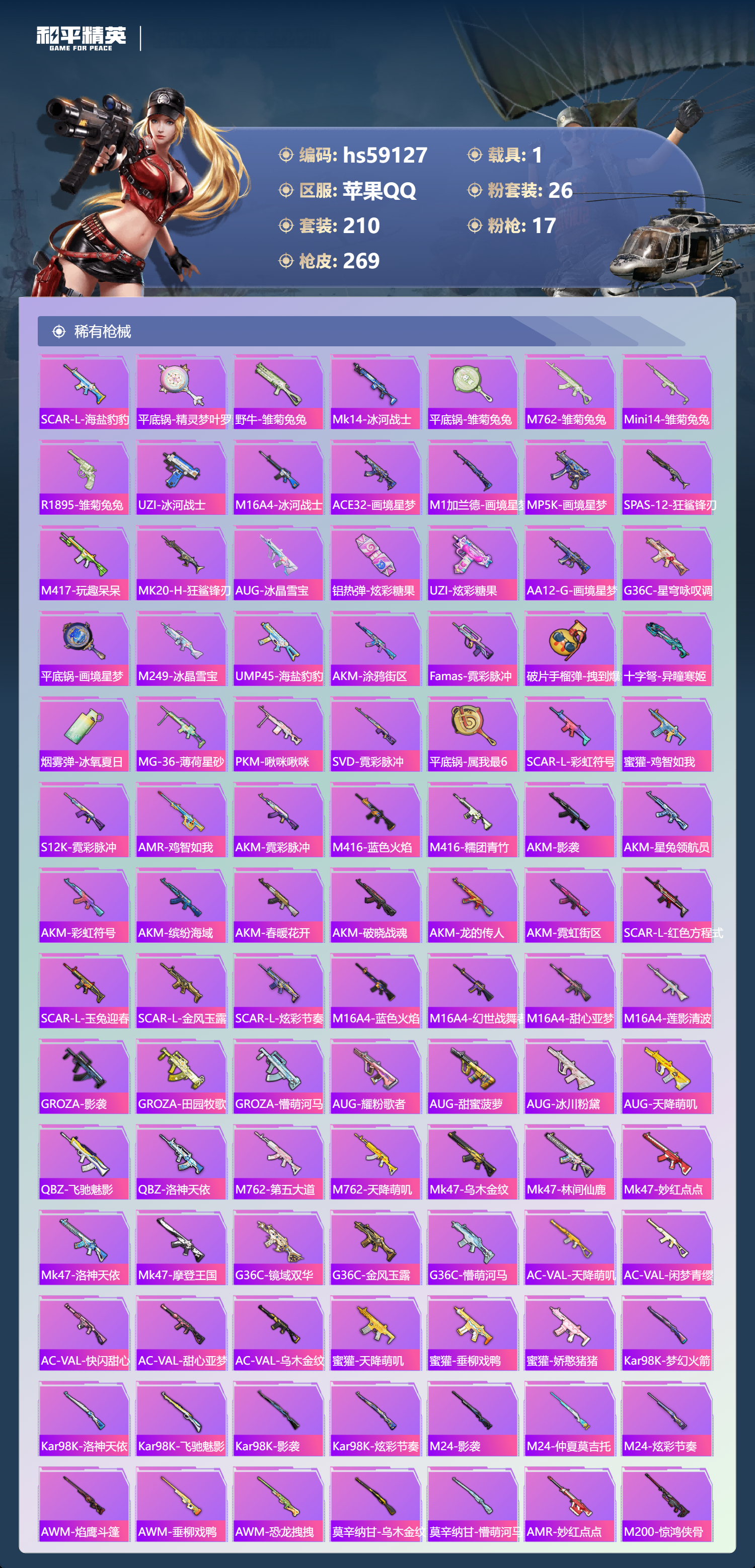 HPCMW448069和平精英账号详情图9