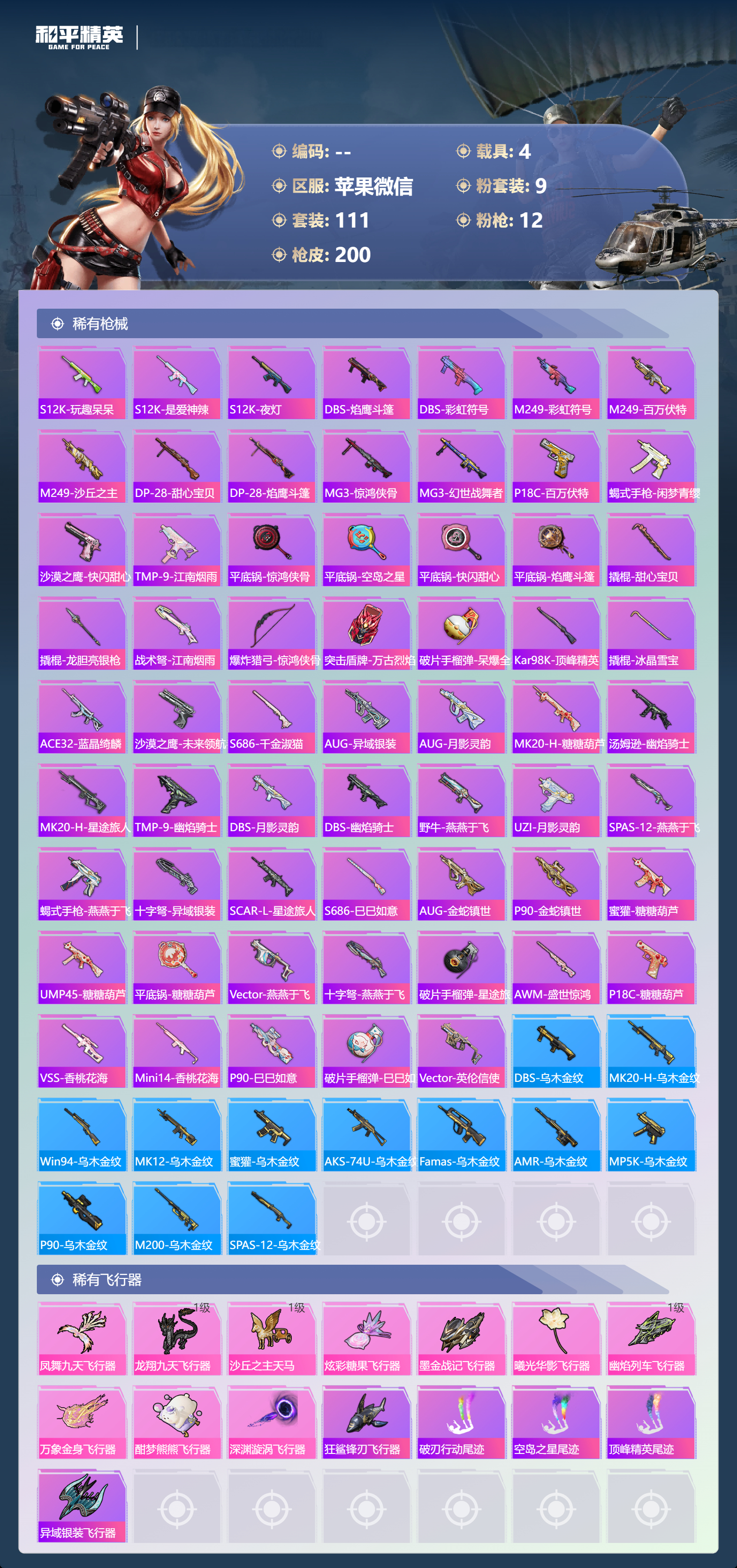 HPCMW448177和平精英账号详情图6