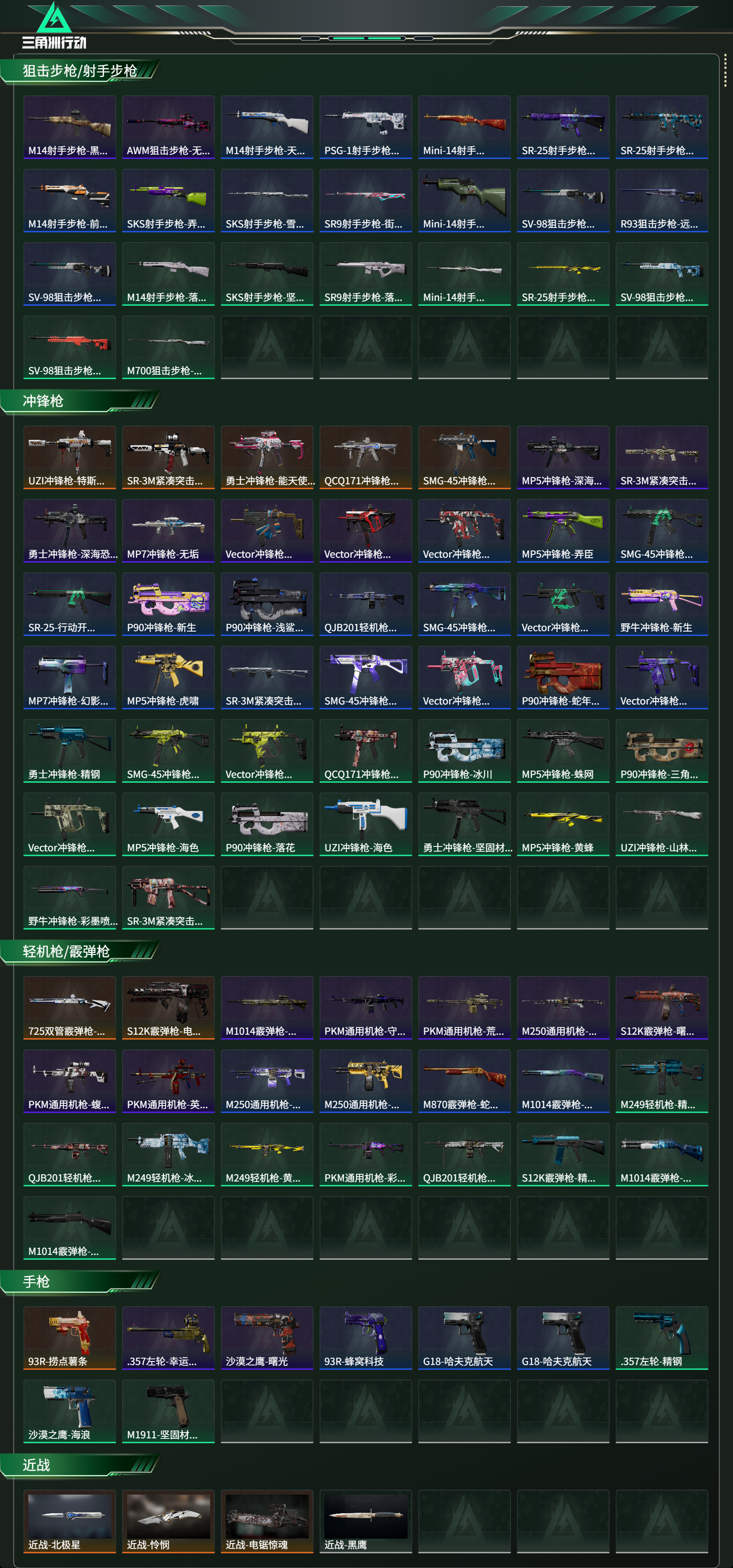 SJZCMW424975三角洲行动账号详情图16 SJZCMW424975三角洲行动账号详情图16