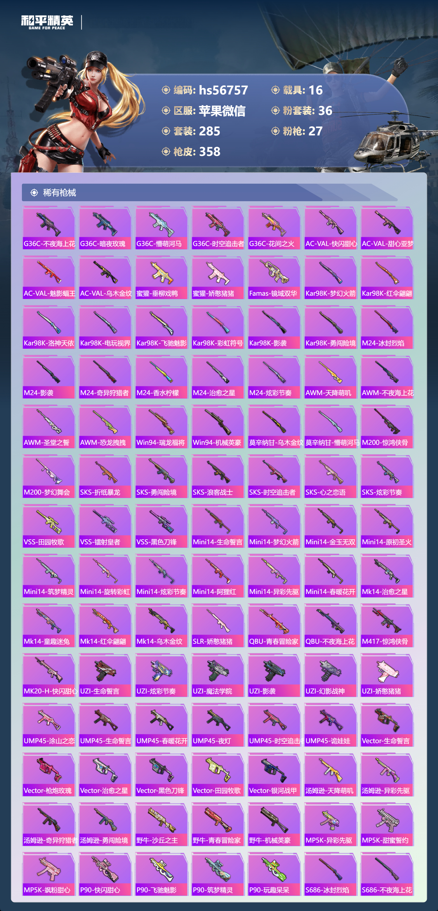 HPSJ447519和平精英账号详情图11