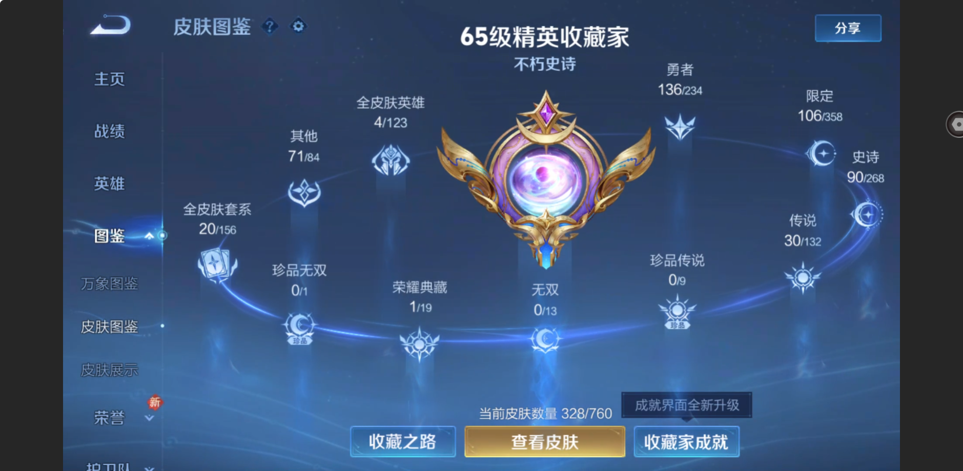 WZZM4106259王者荣耀账号详情图4