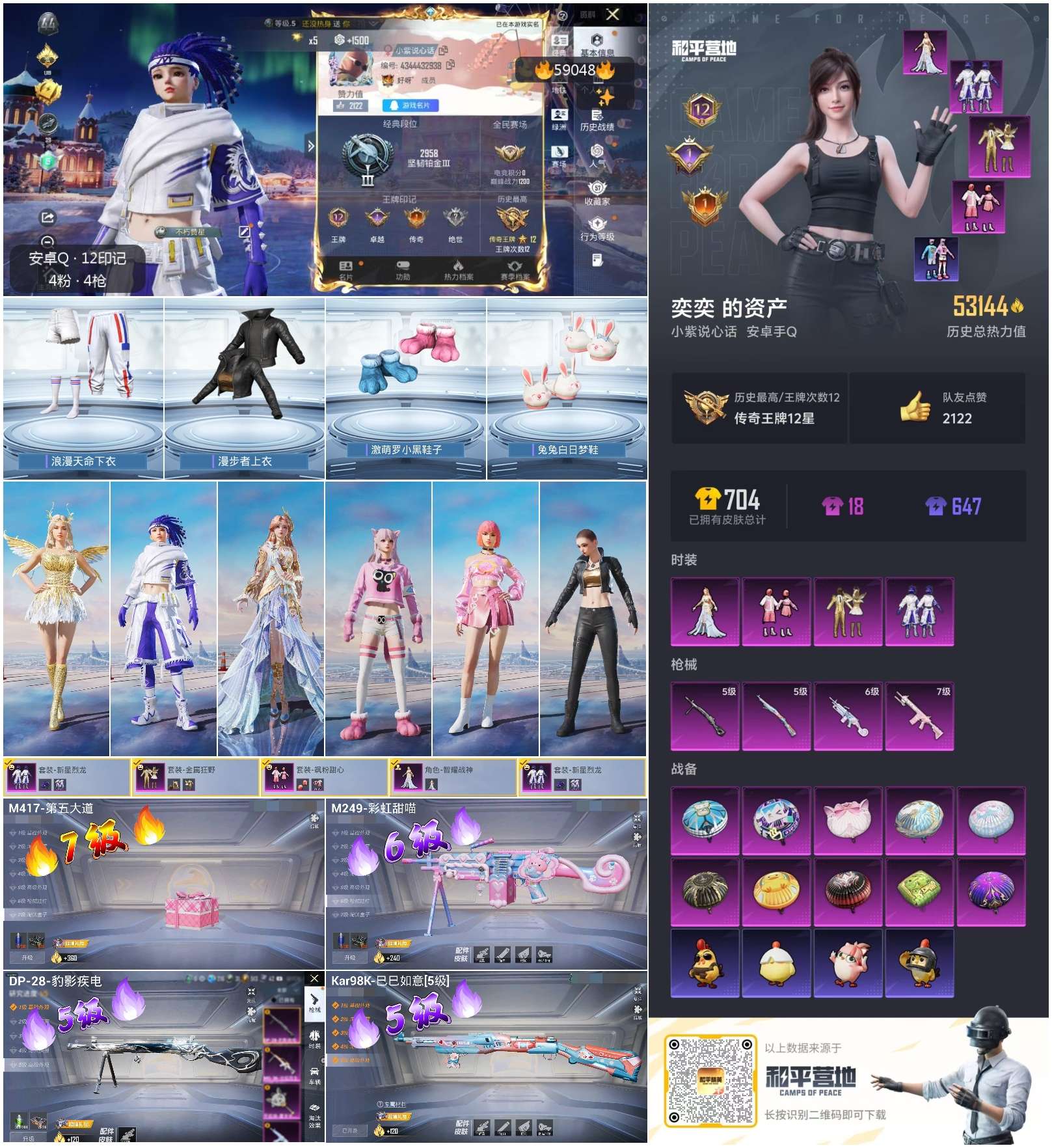 HPCMW447579和平精英账号详情图3