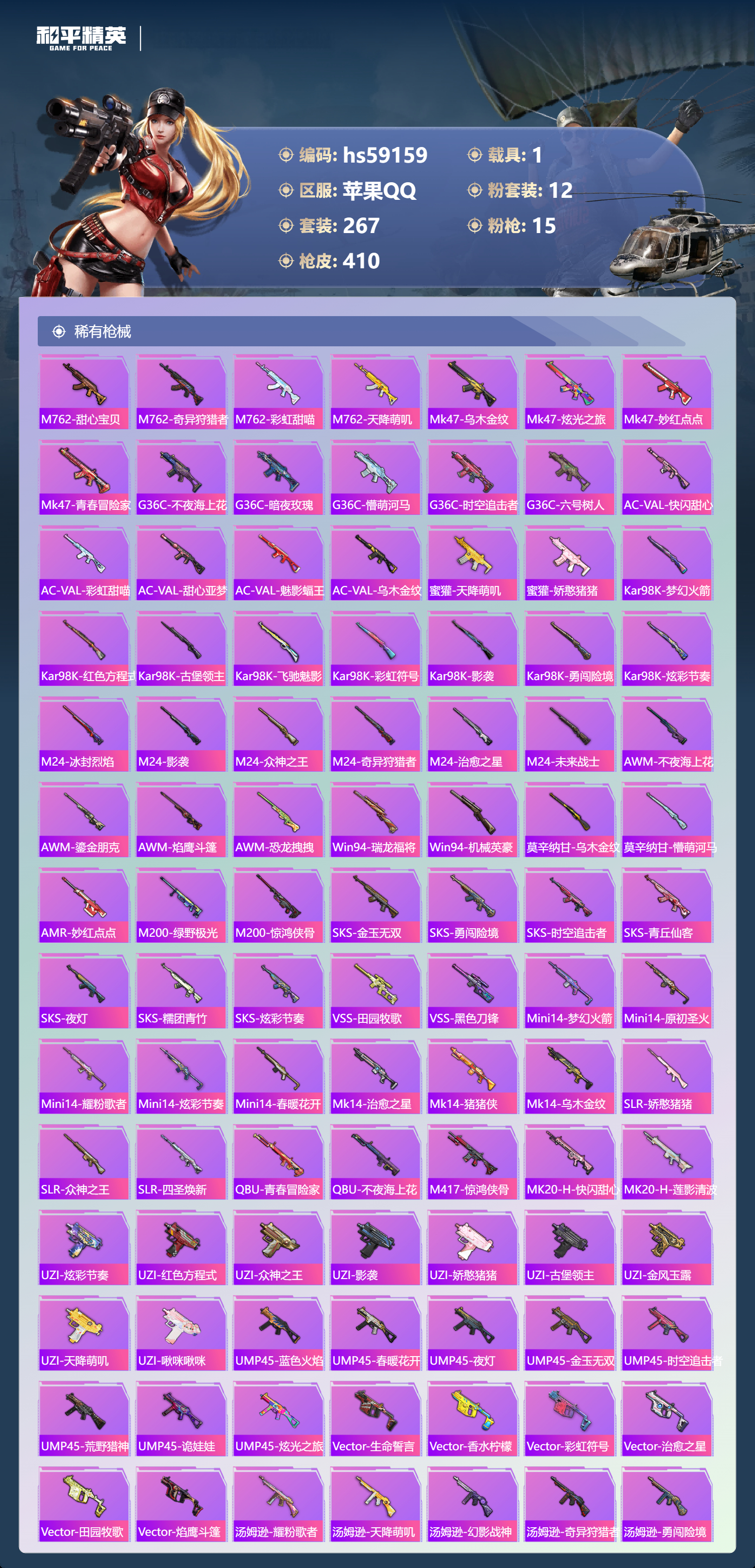 HPCMW448150和平精英账号详情图11