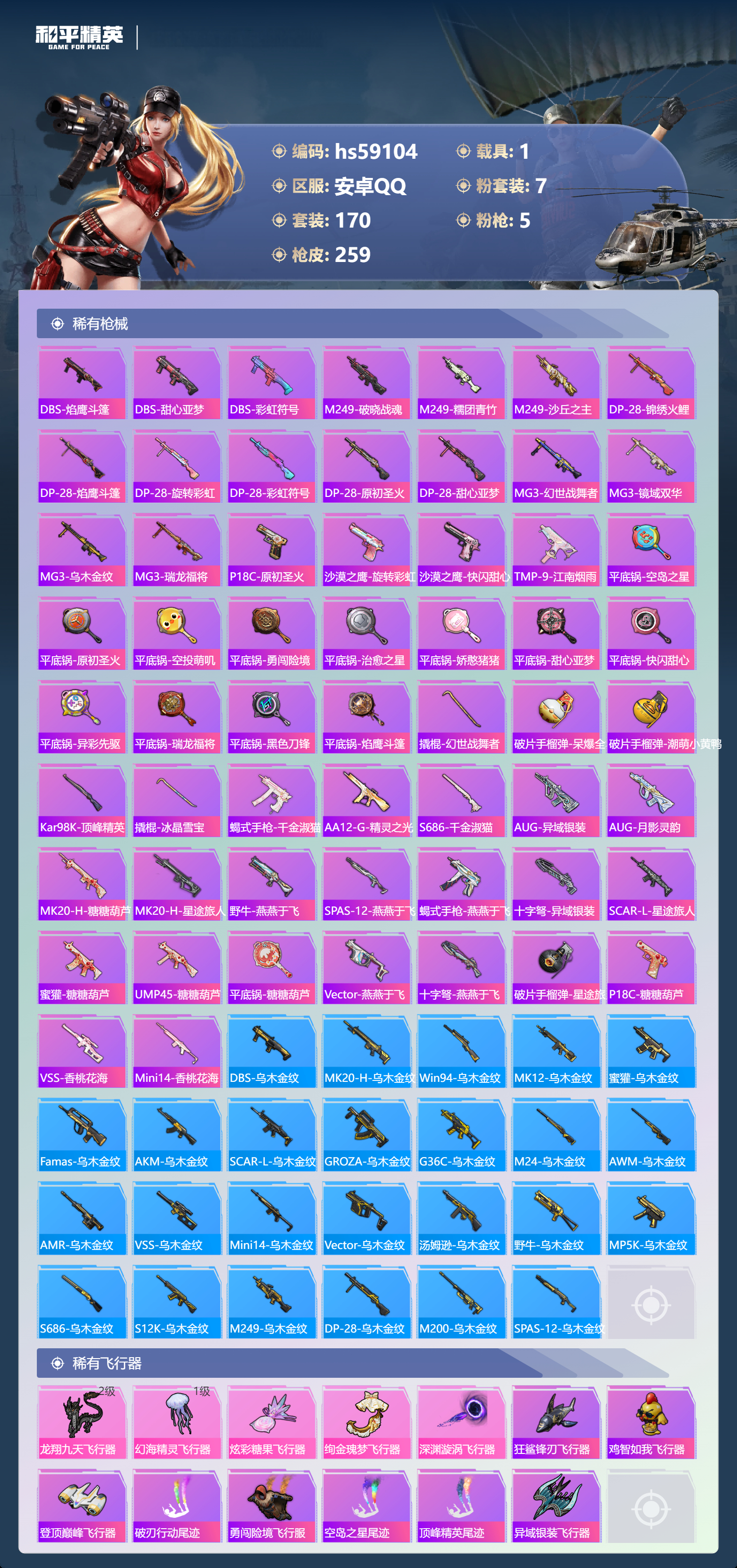 HPCMW447572和平精英账号详情图10