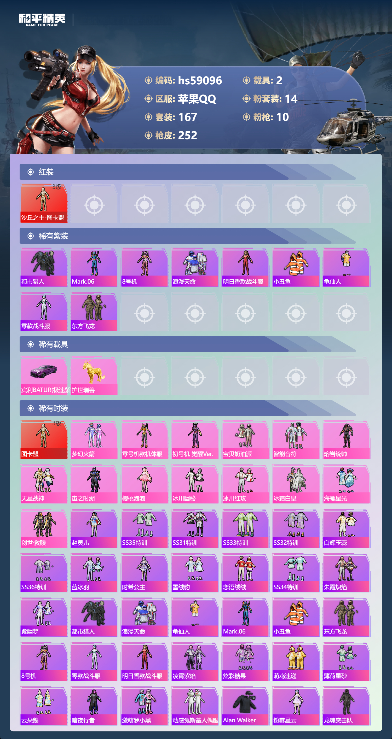 HPCMW450334和平精英账号详情图6