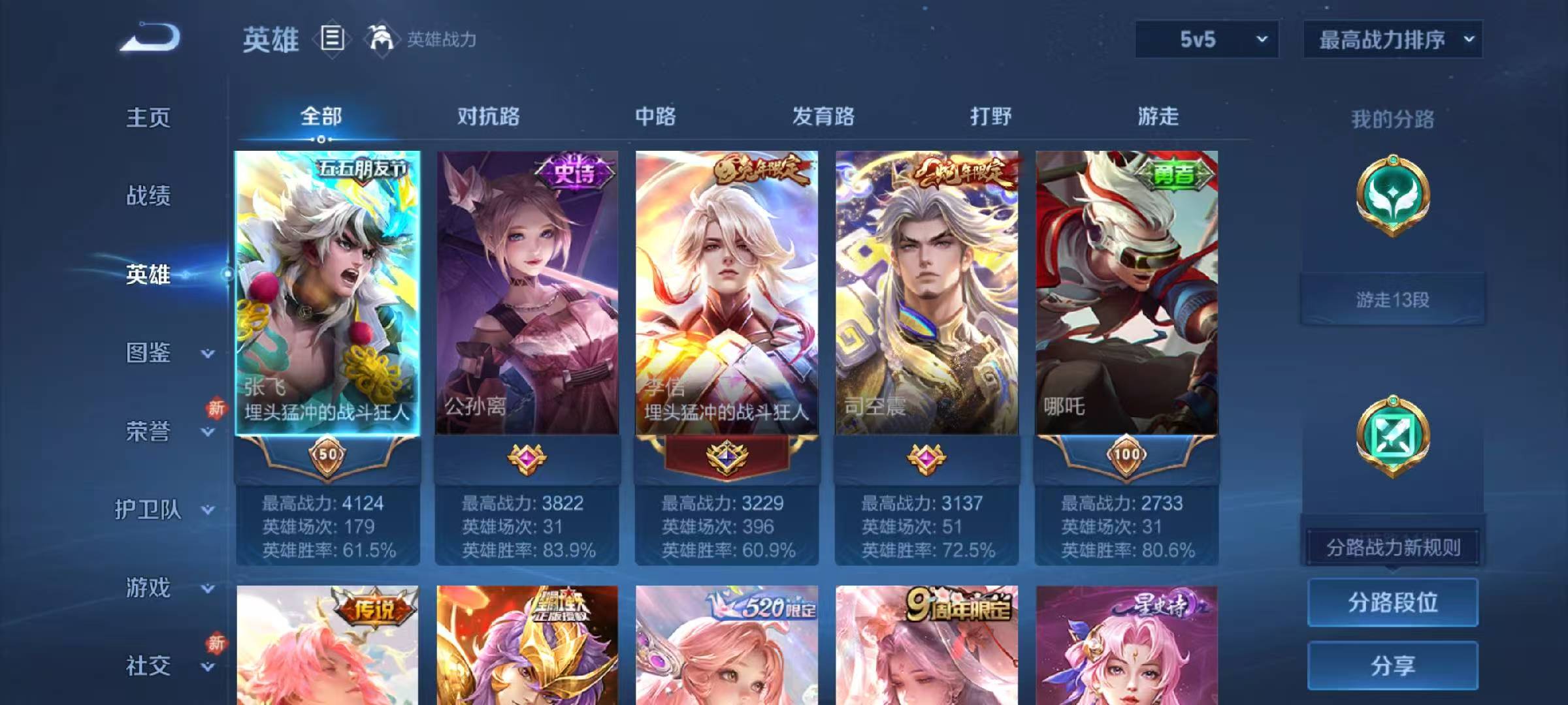 WZCMW491985王者荣耀账号详情图5