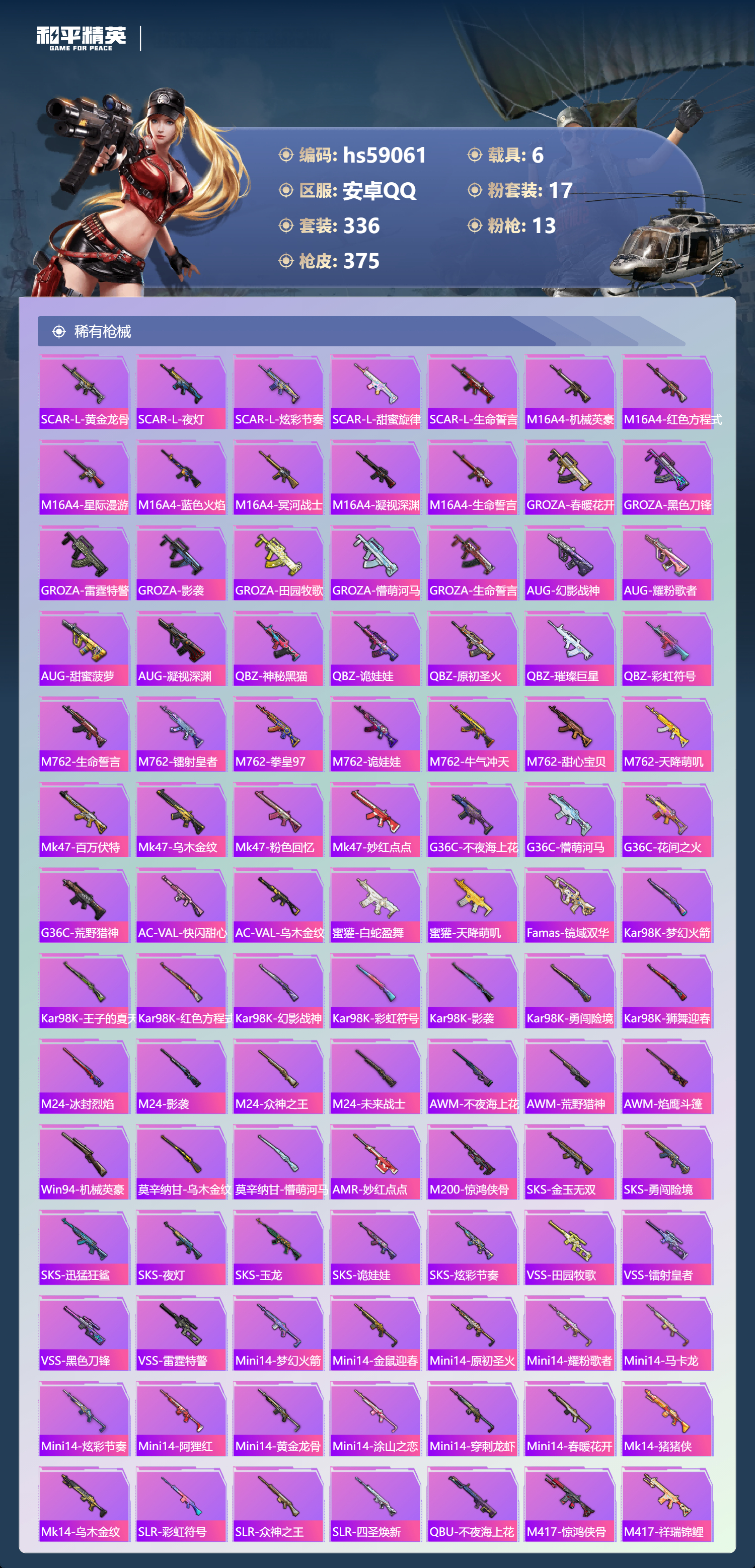 HPSJ447580和平精英账号详情图11