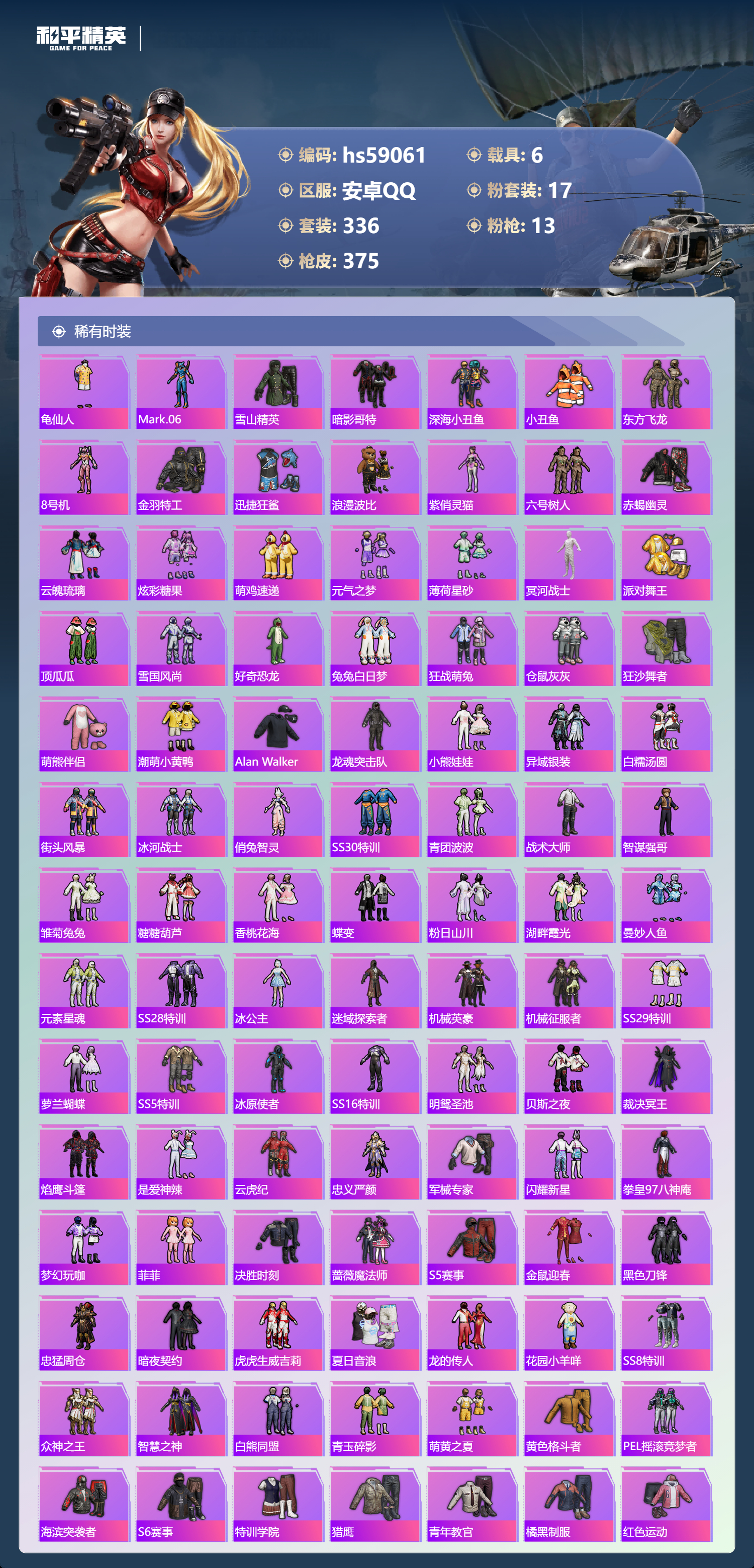 HPSJ447580和平精英账号详情图7