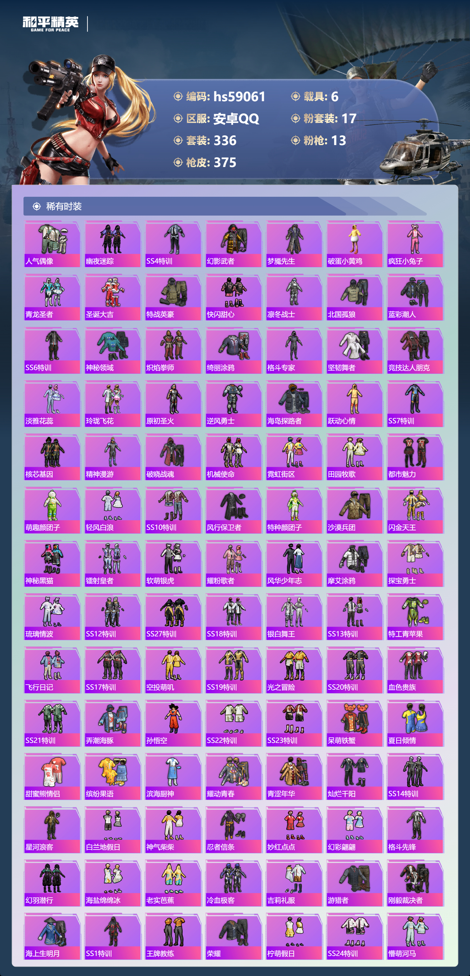 HPSJ447580和平精英账号详情图9