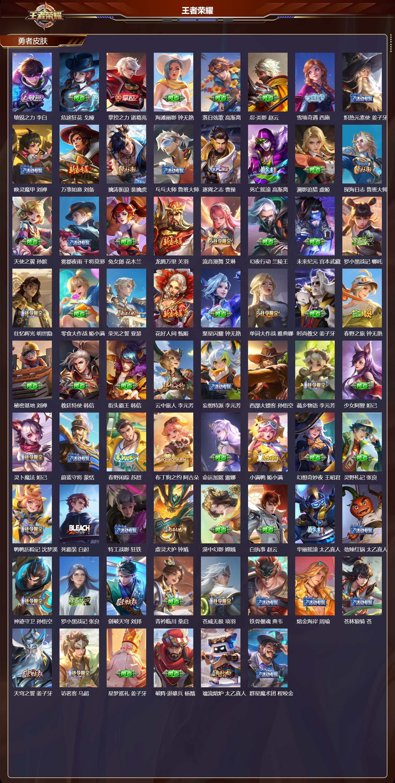 WZCMW491955王者荣耀账号详情图8 WZCMW491955王者荣耀账号详情图8