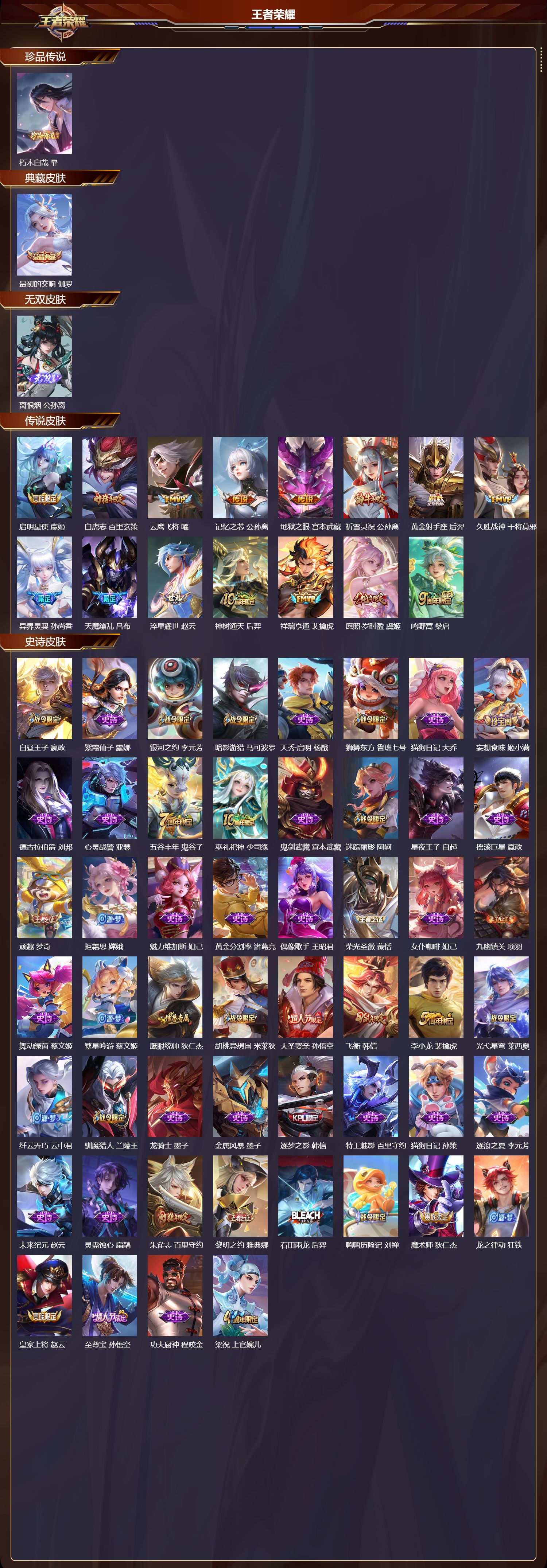 WZCMW491980王者荣耀账号详情图6 WZCMW491980王者荣耀账号详情图6