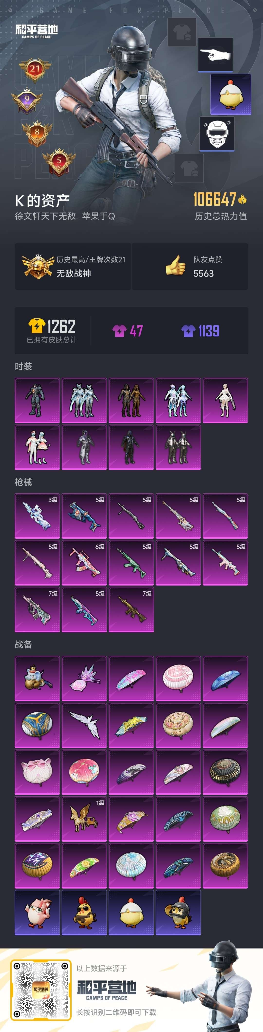 HPSJ448032和平精英账号详情图2