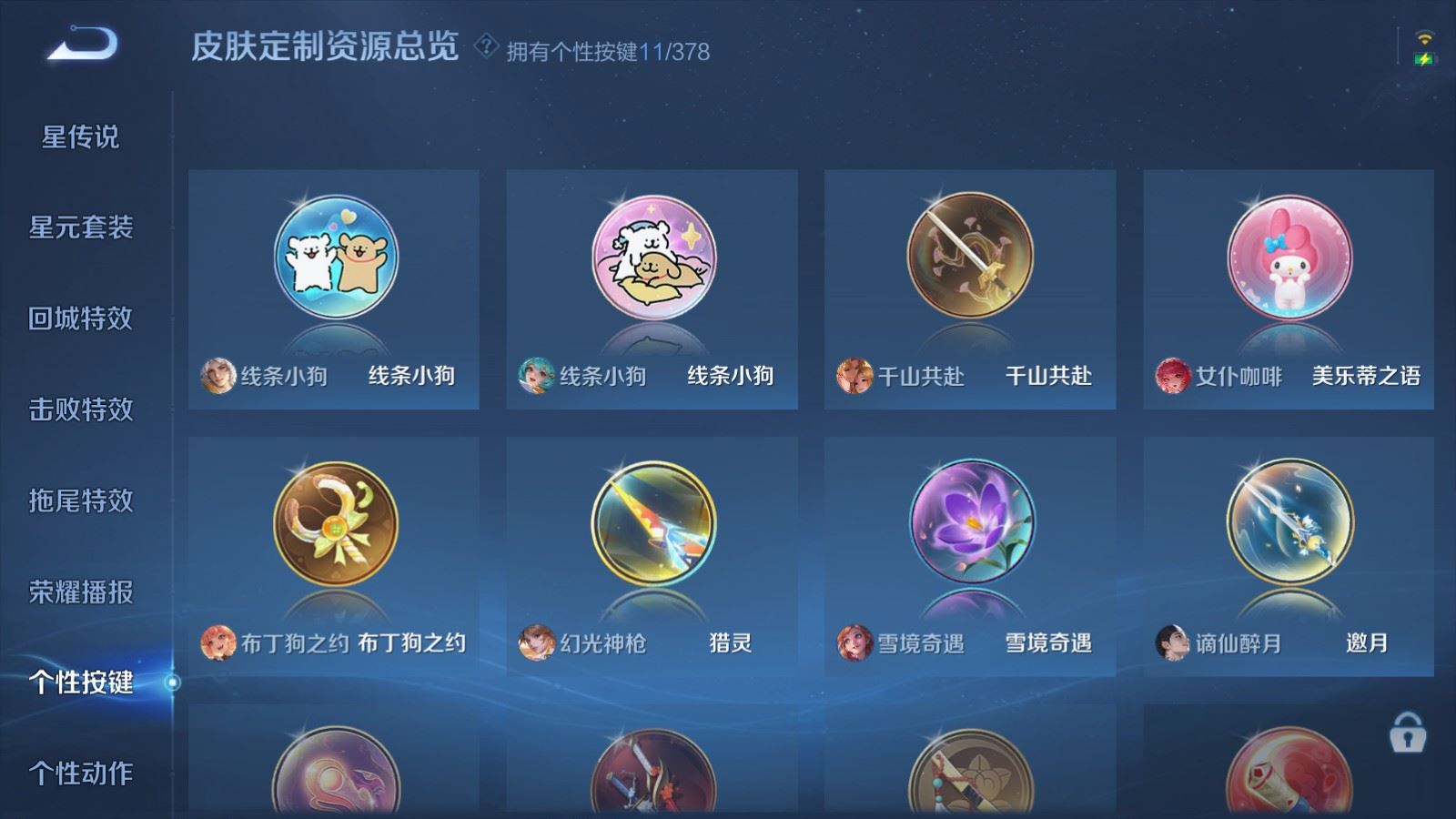 WZCMW497572王者荣耀账号详情图27