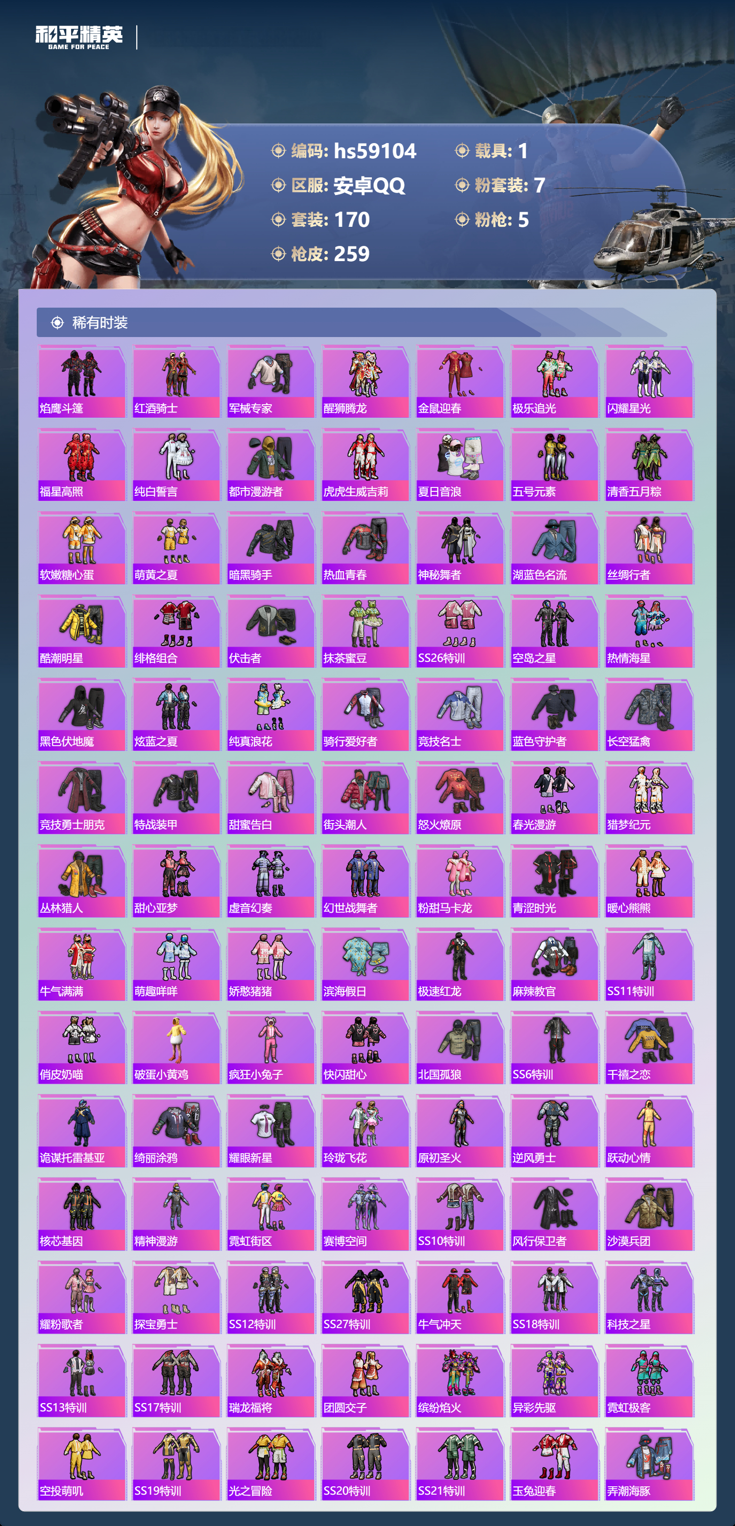 HPCMW447572和平精英账号详情图7