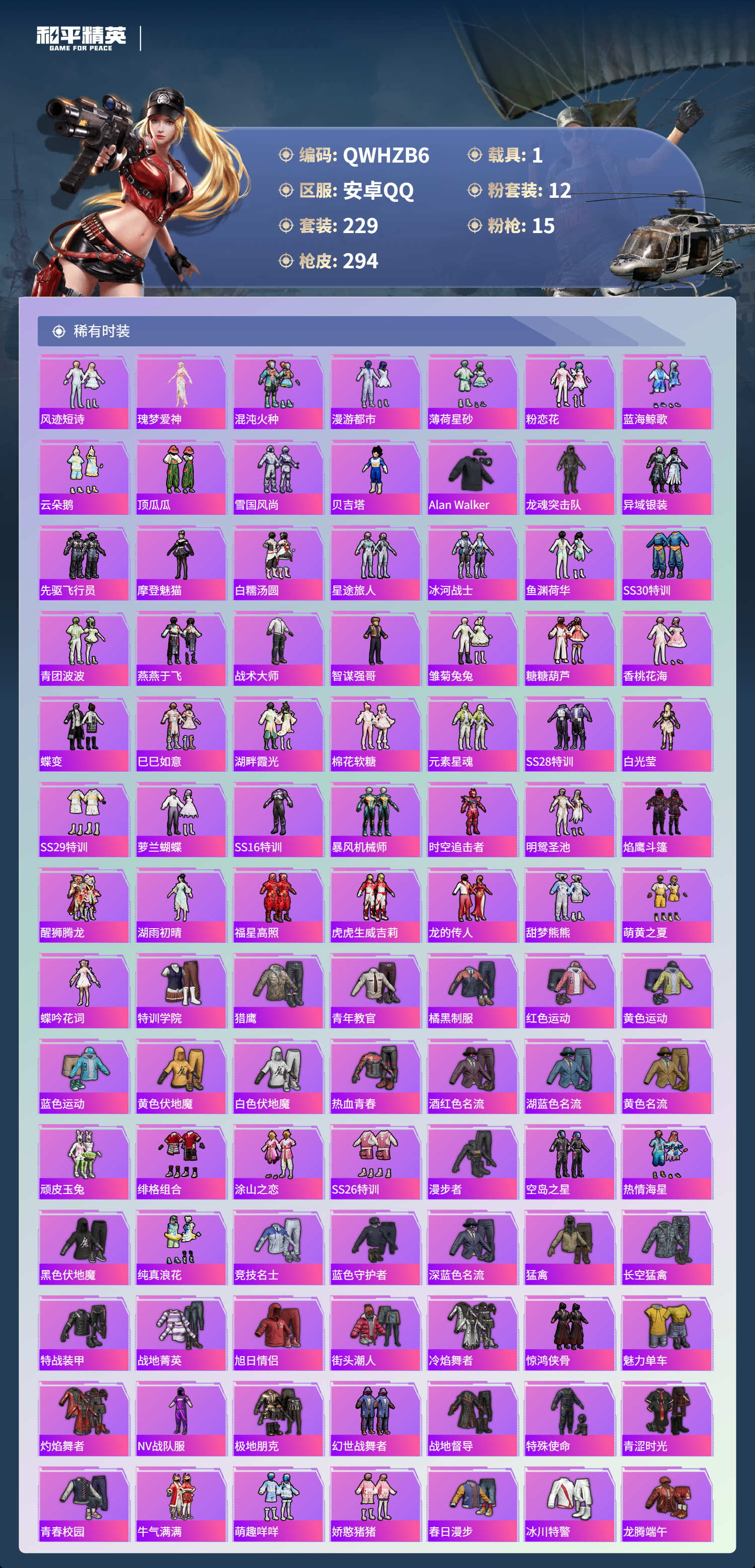 HPCMW448217和平精英账号详情图11