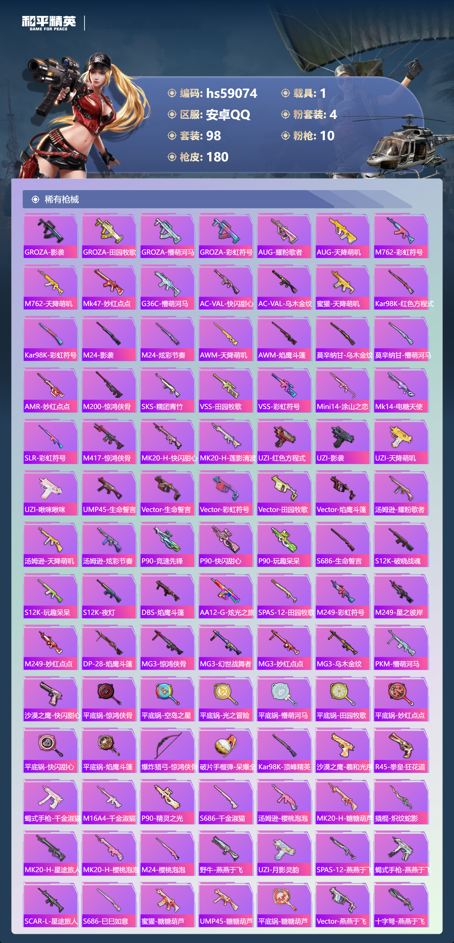 HPSJ447850和平精英账号详情图8