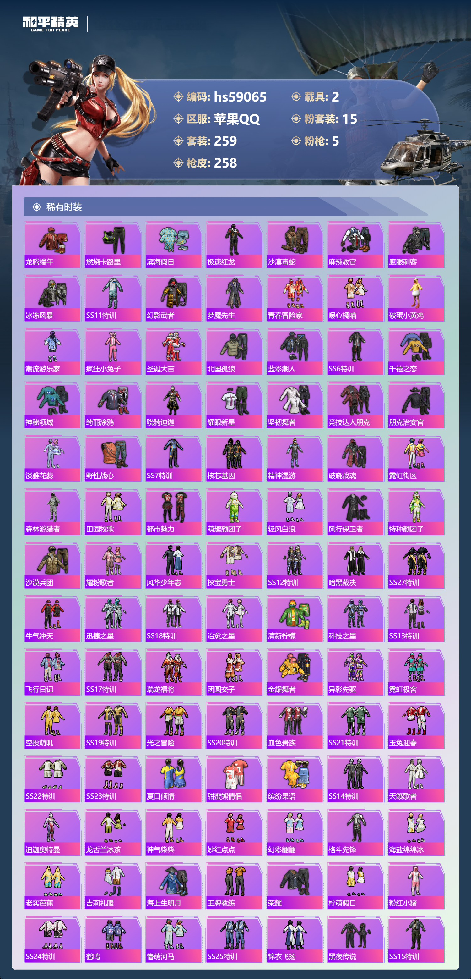 HPCMW447495和平精英账号详情图8