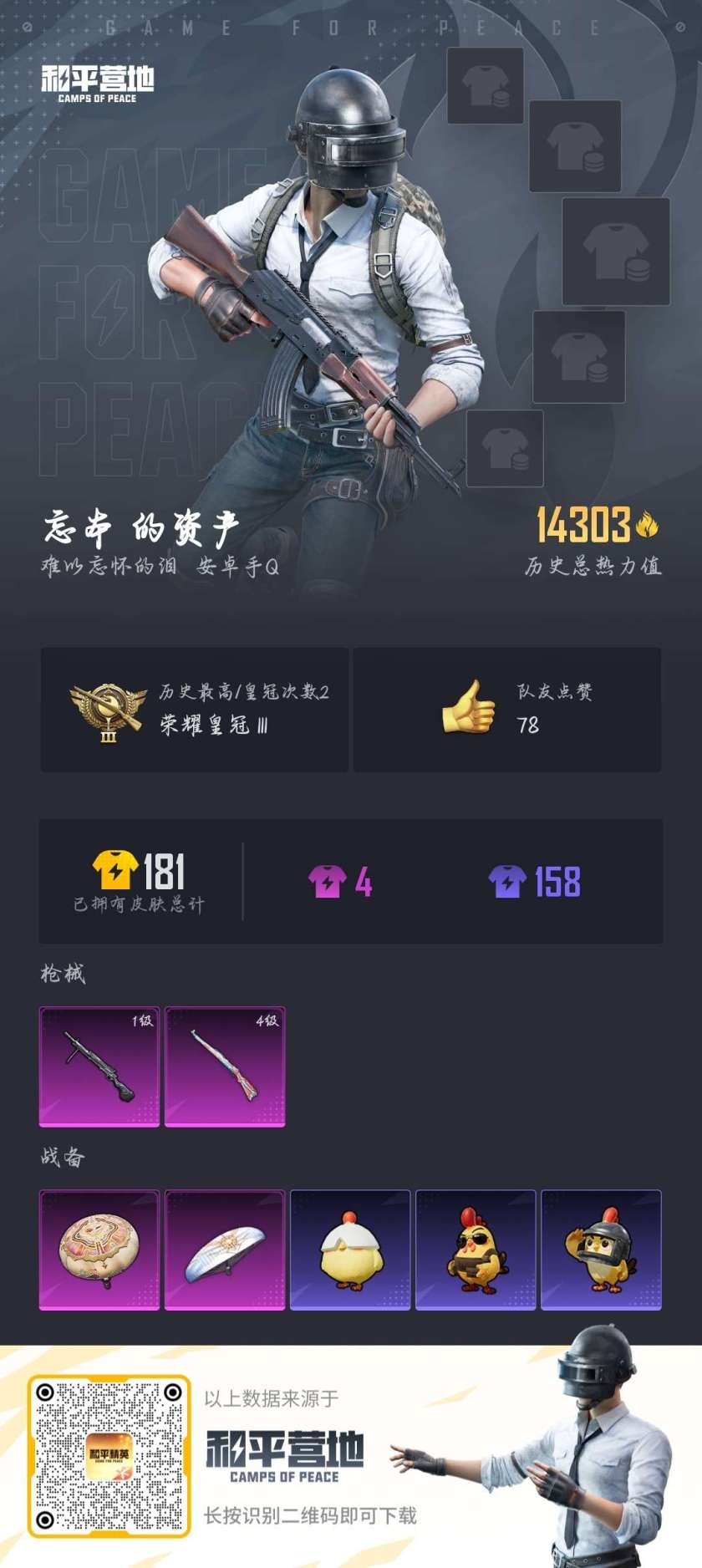 HPSJ447973和平精英账号详情图2