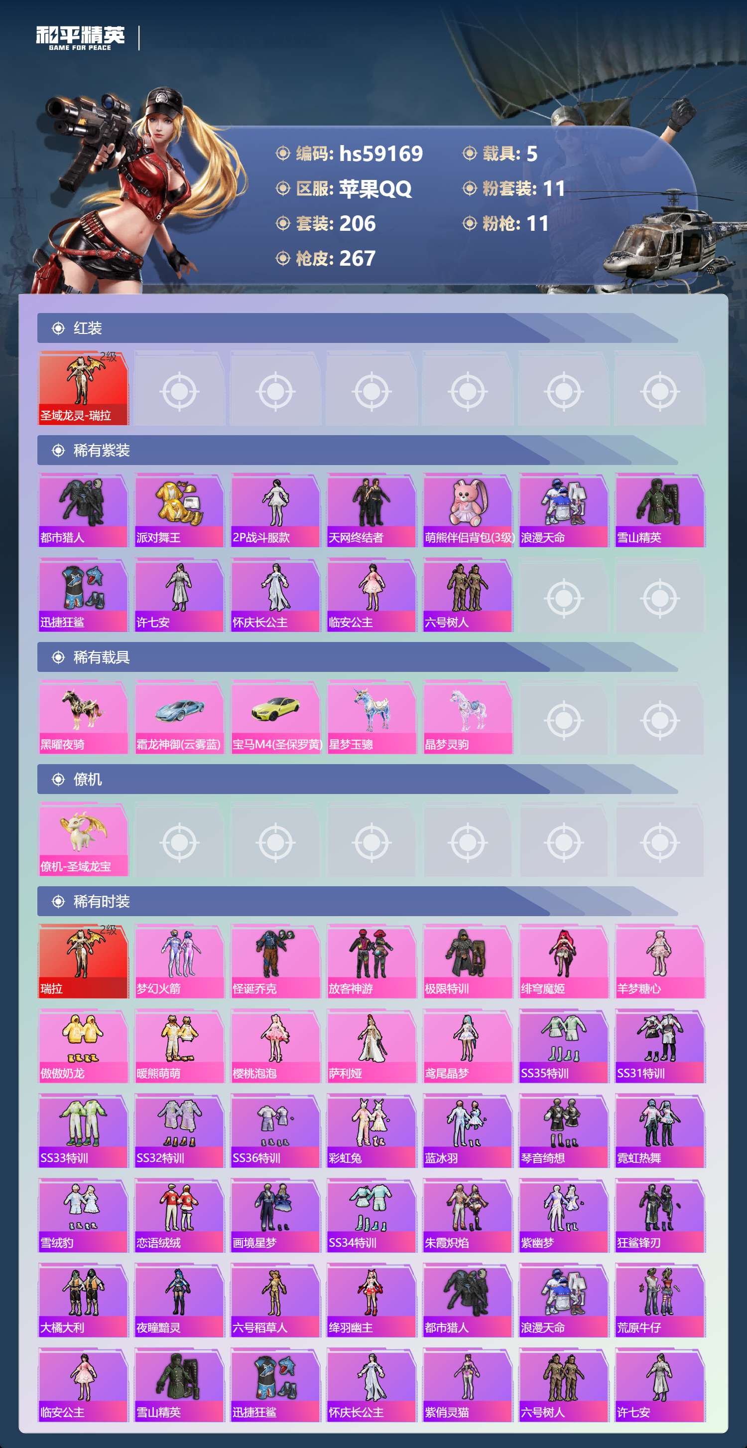 HPSJ448151和平精英账号详情图6