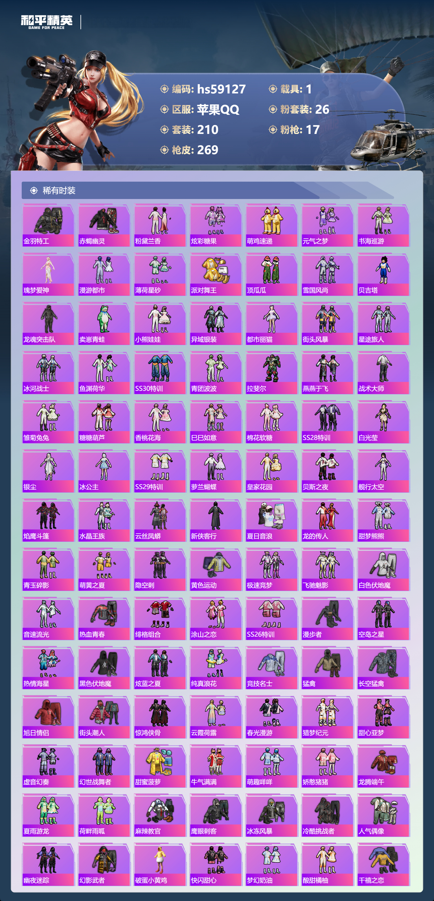 HPCMW448069和平精英账号详情图7