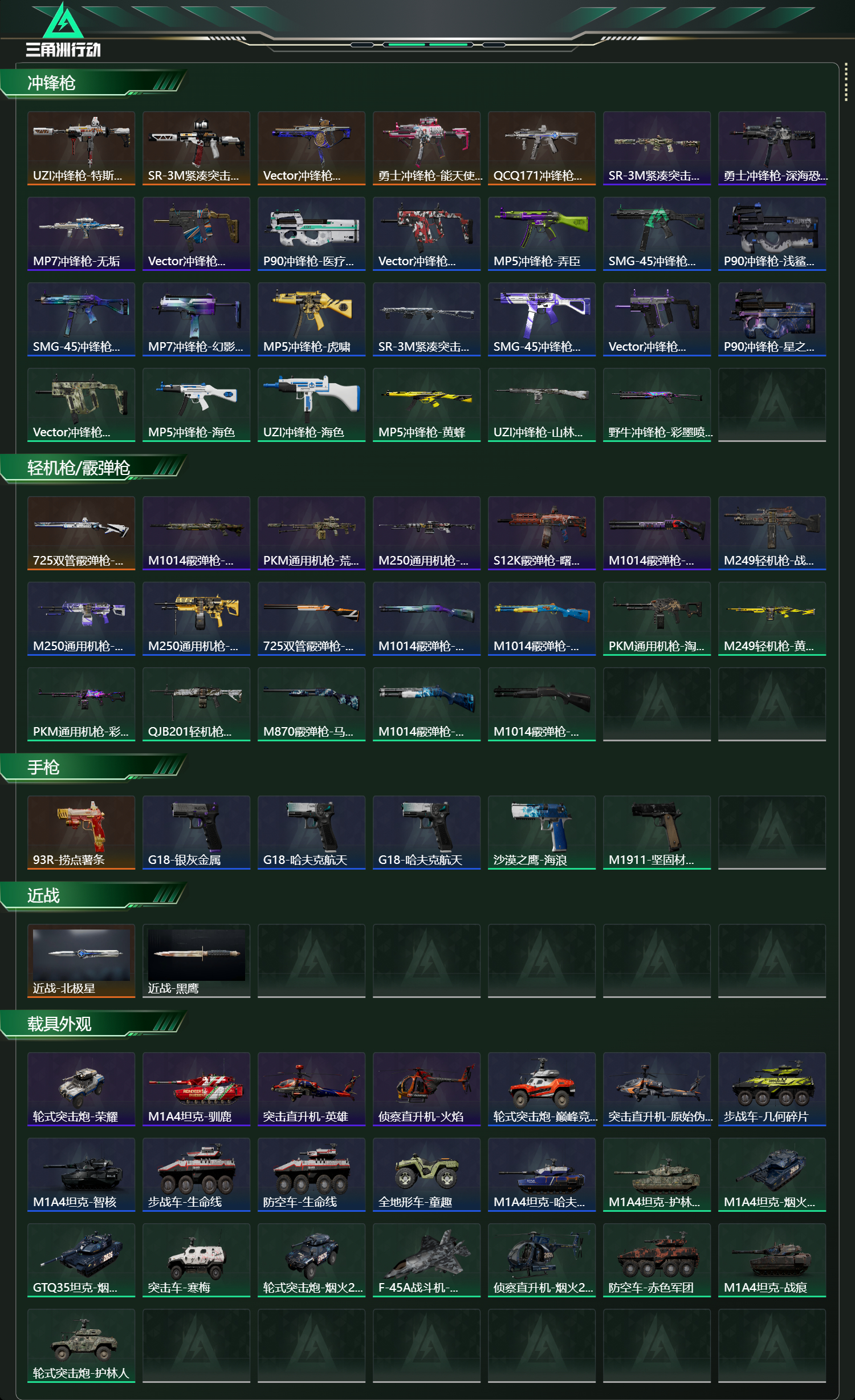 SJZCMW424984三角洲行动账号详情图20