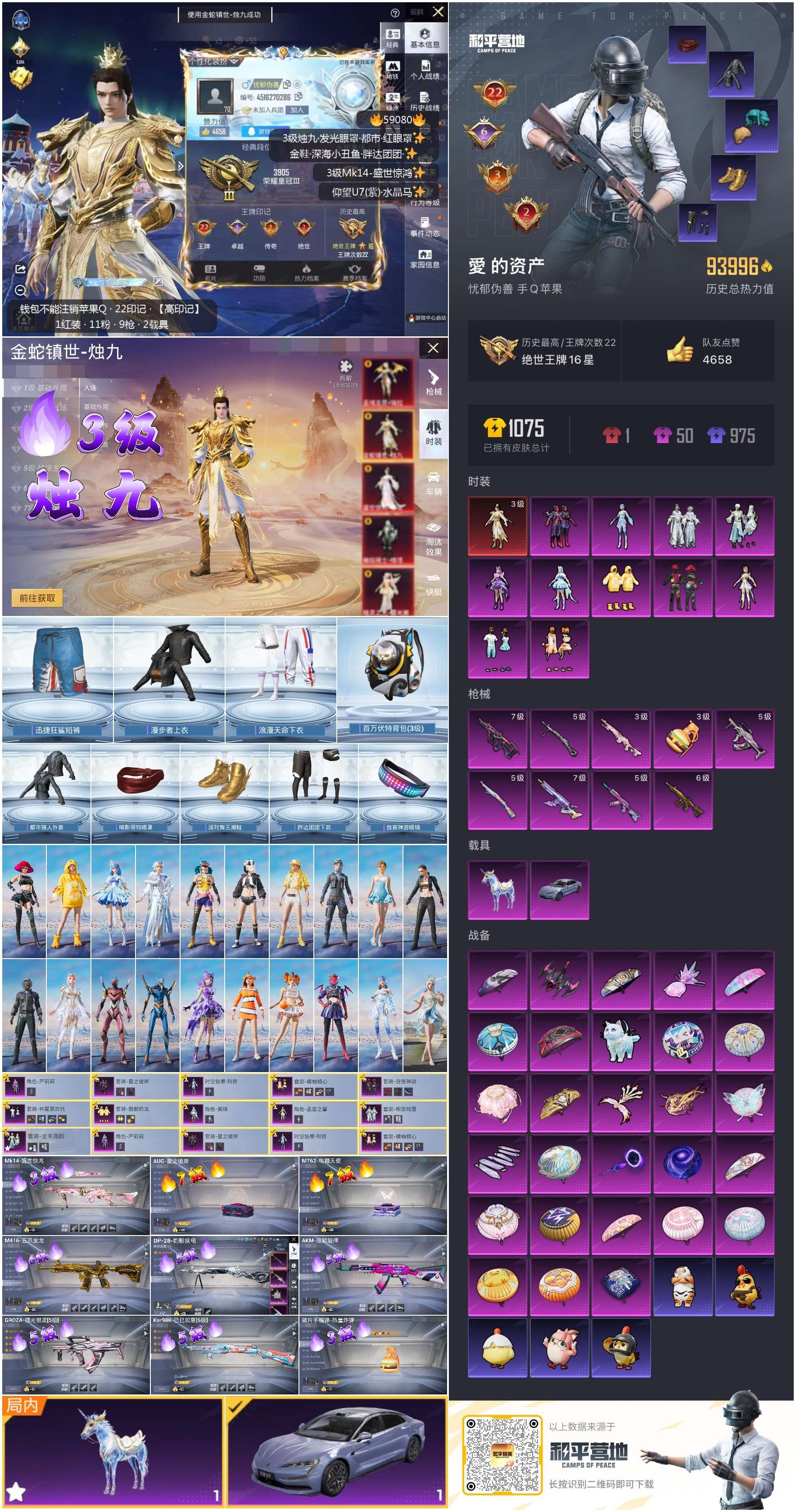 HPCMW447562和平精英账号详情图4