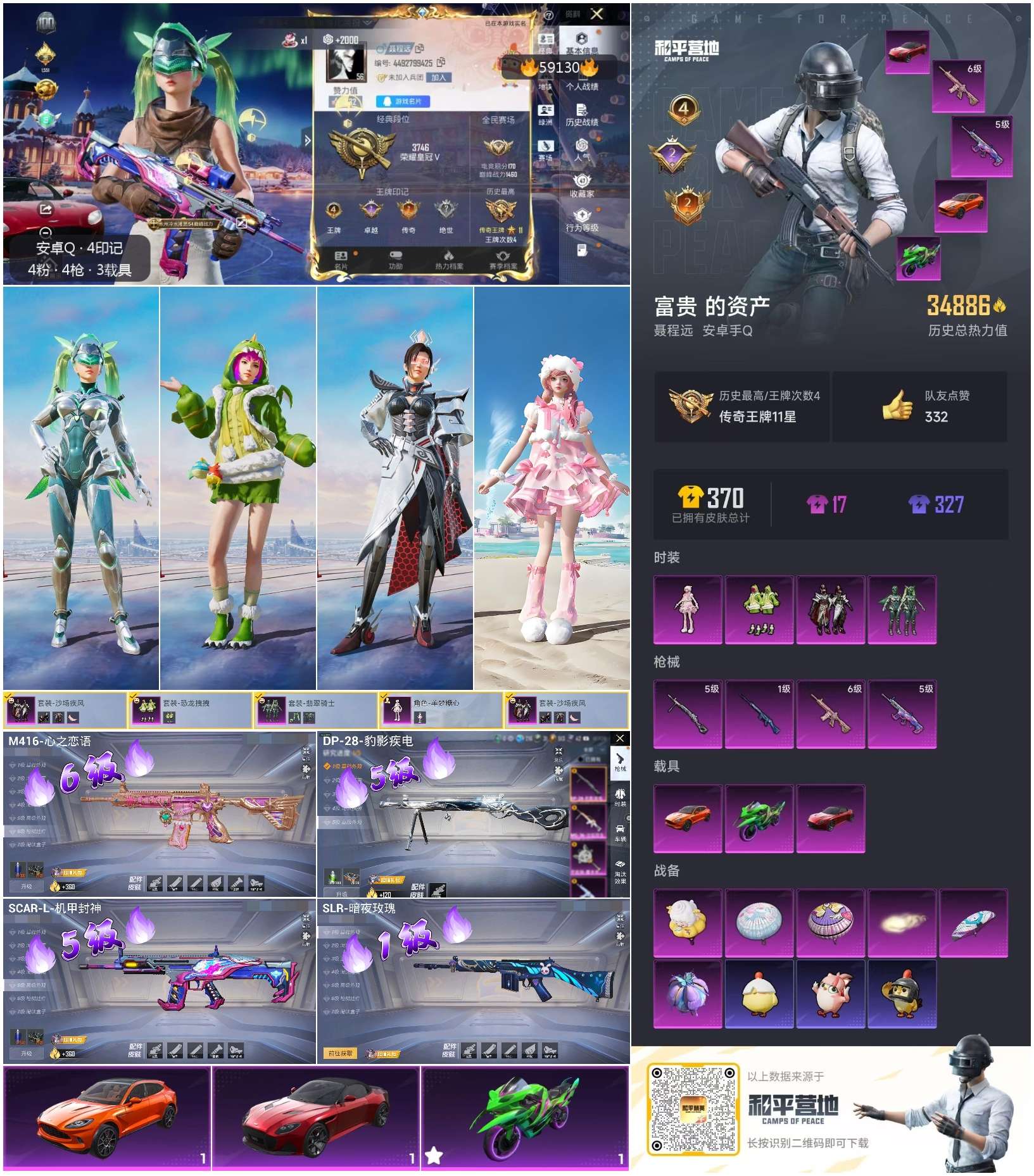 HPCMW447644和平精英账号详情图4