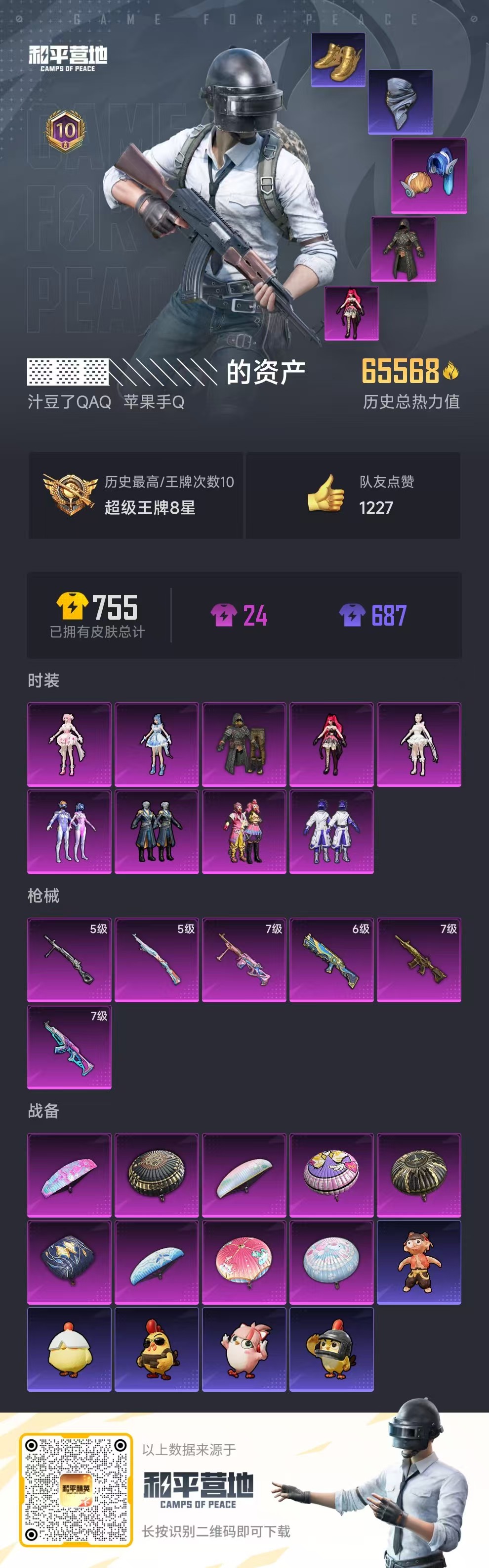 HPCMW447717和平精英账号详情图4