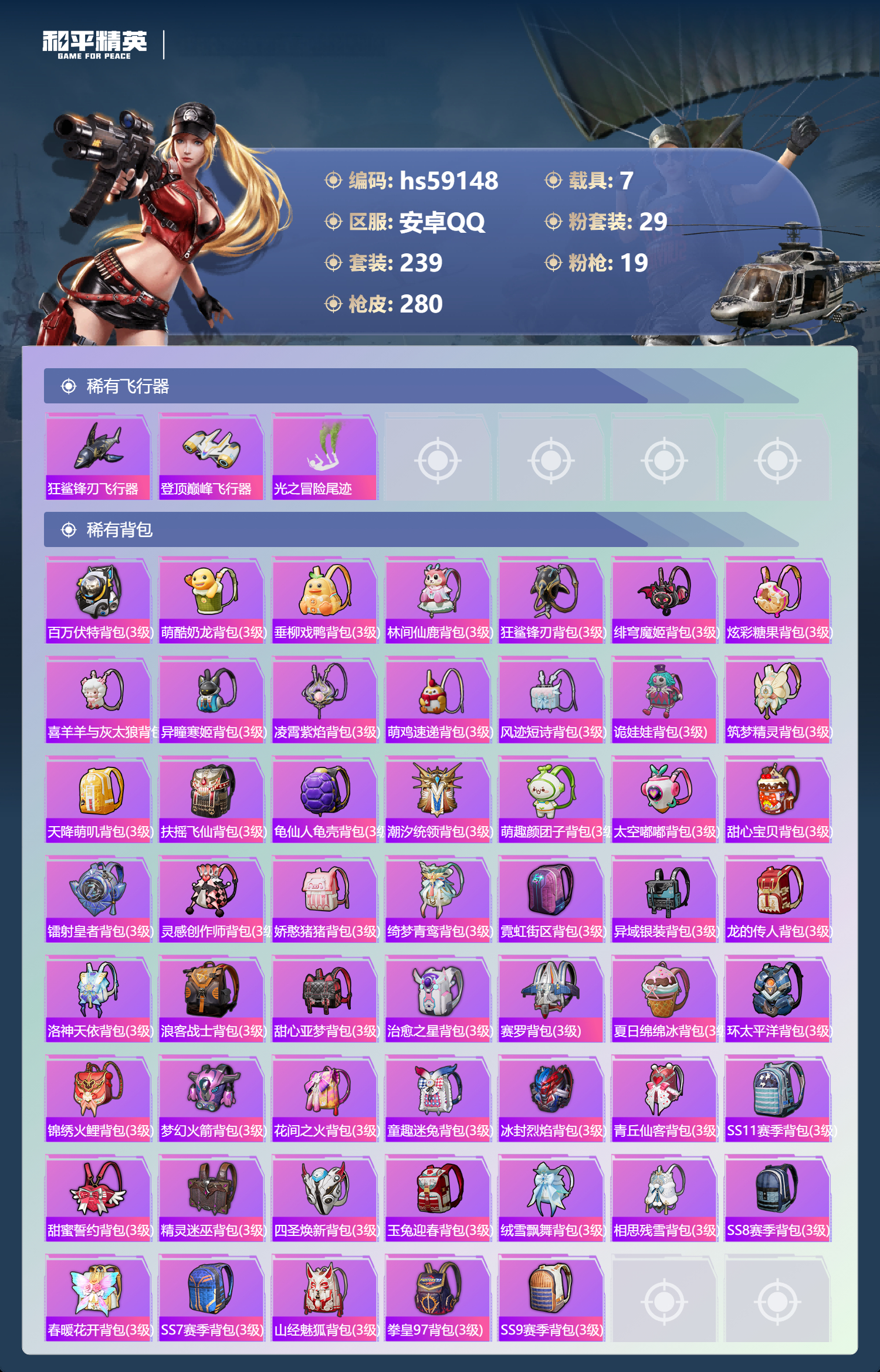 HPCMW447597和平精英账号详情图12