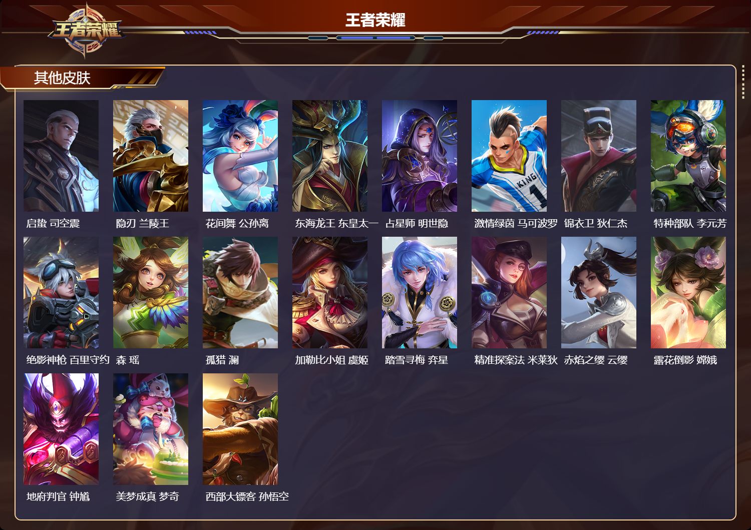 WZCMW491978王者荣耀账号详情图8 WZCMW491978王者荣耀账号详情图8