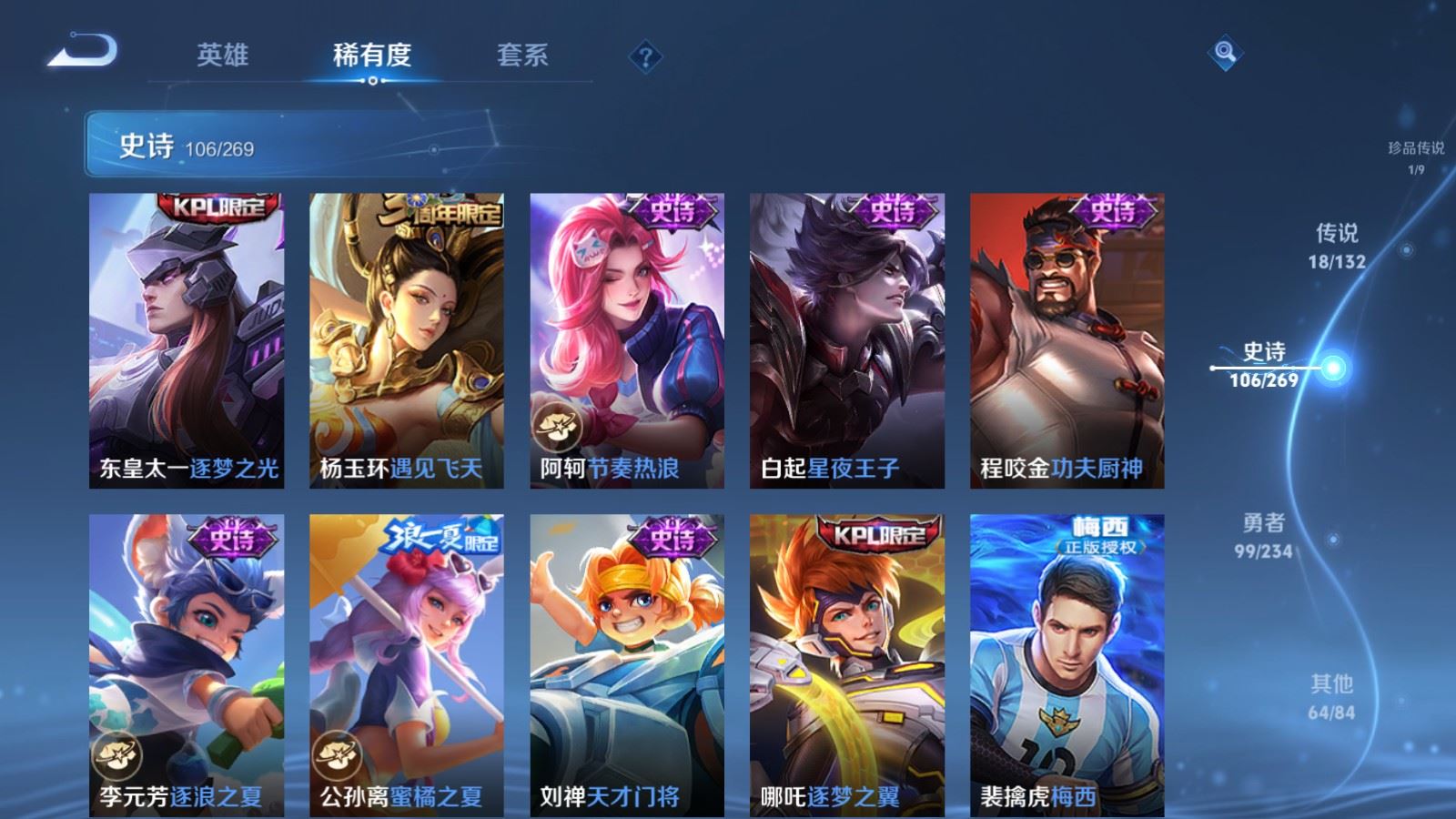 WZCMW497609王者荣耀账号详情图15 WZCMW497609王者荣耀账号详情图15