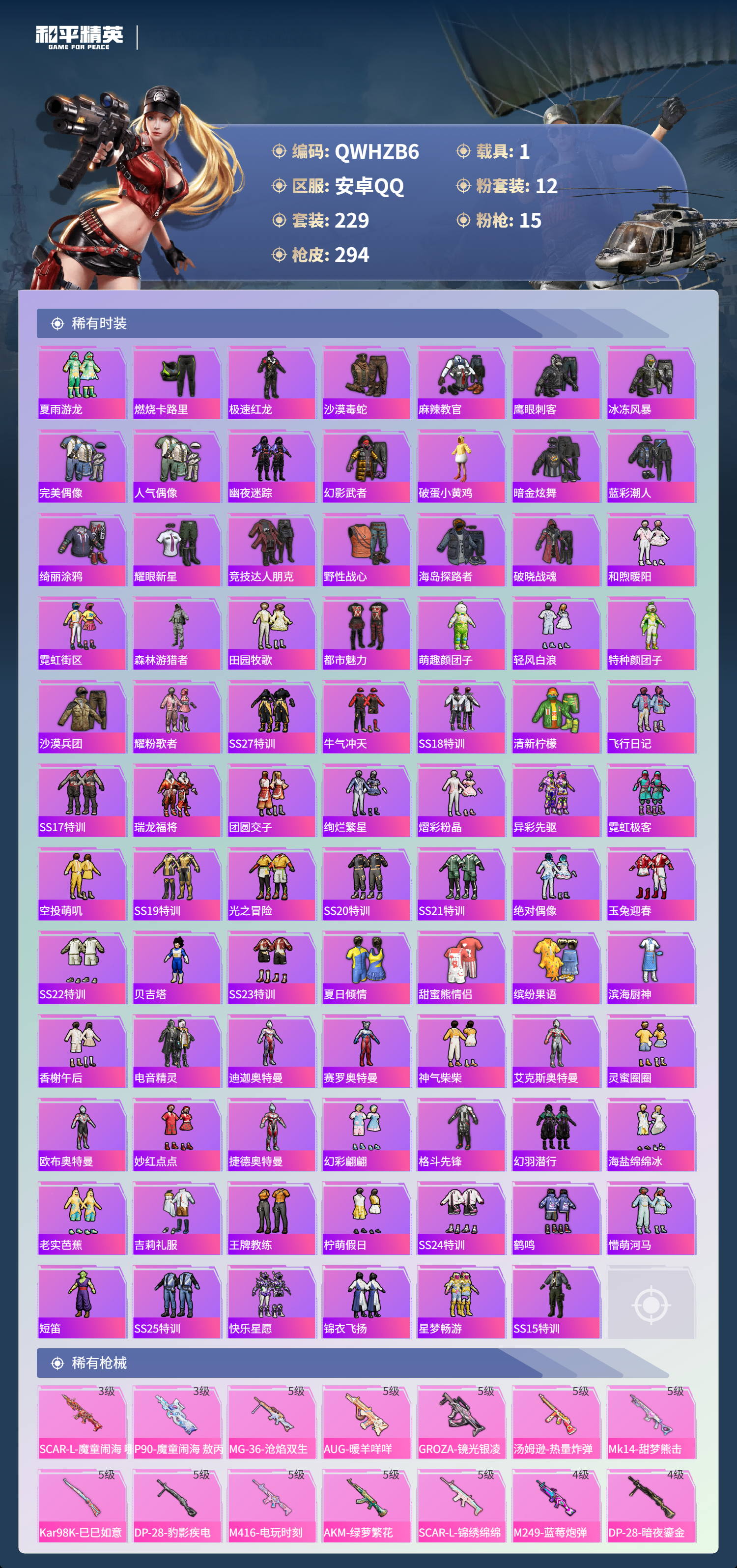 HPCMW448217和平精英账号详情图12