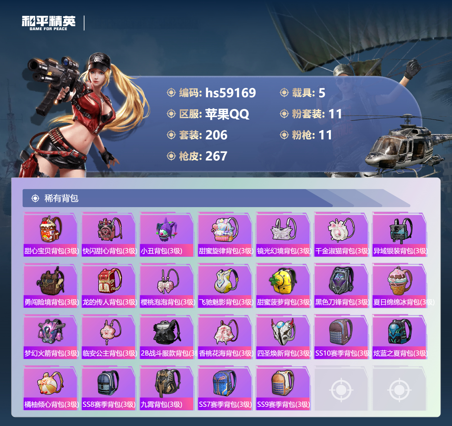 HPSJ448151和平精英账号详情图12