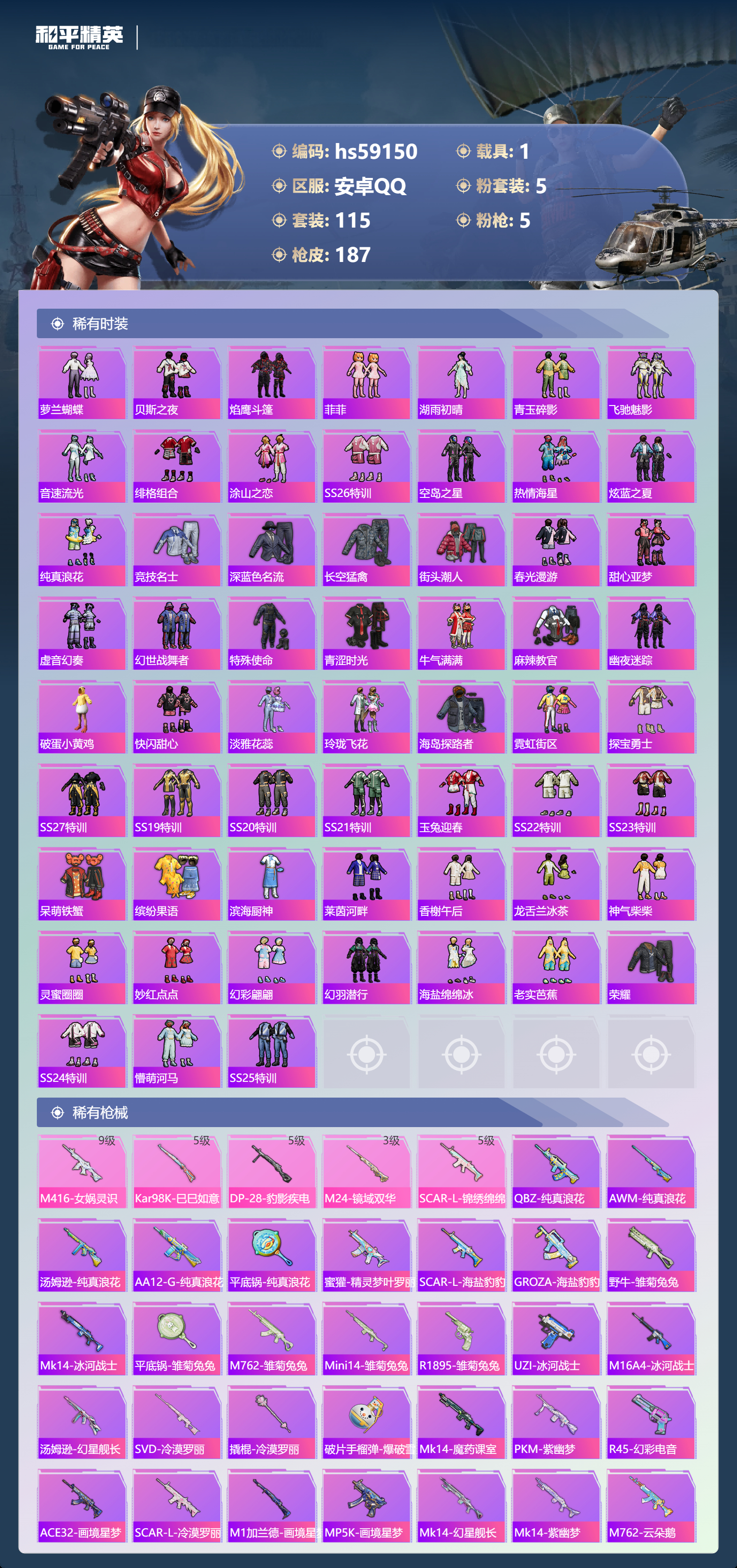 HPCMW447711和平精英账号详情图7