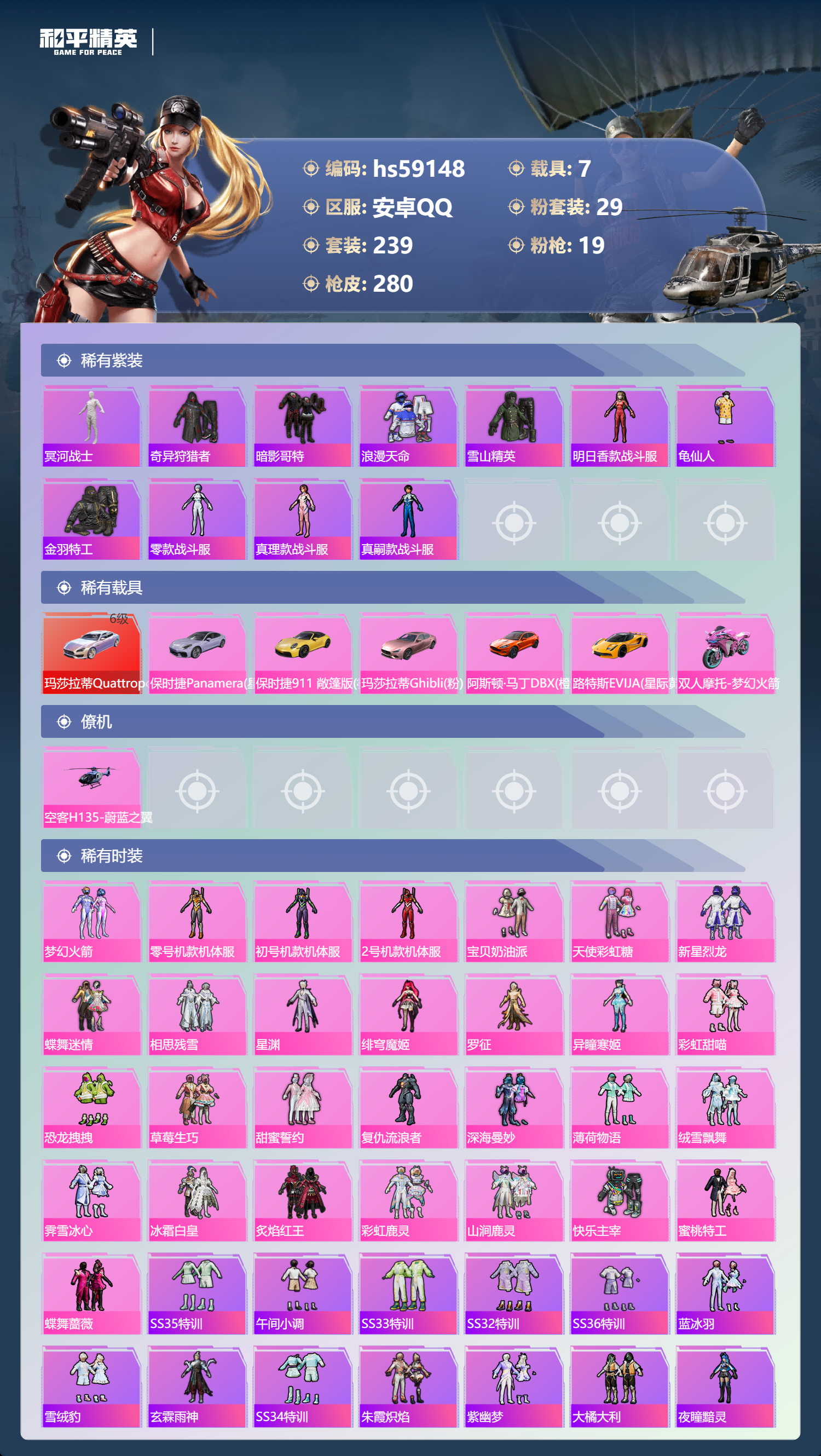 HPCMW447597和平精英账号详情图6