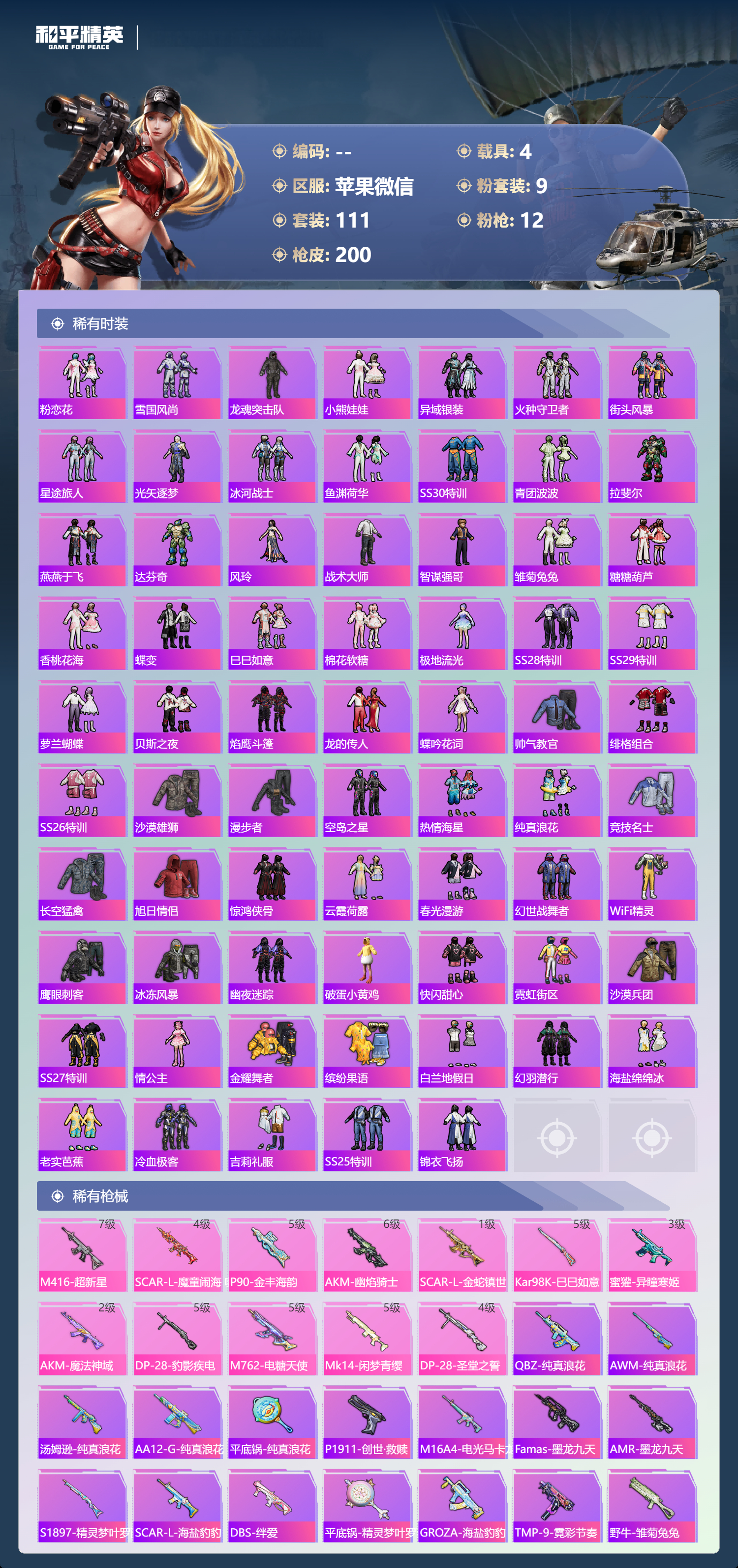 HPCMW448177和平精英账号详情图4