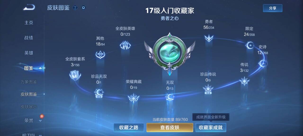 WZCMW492006王者荣耀账号详情图4