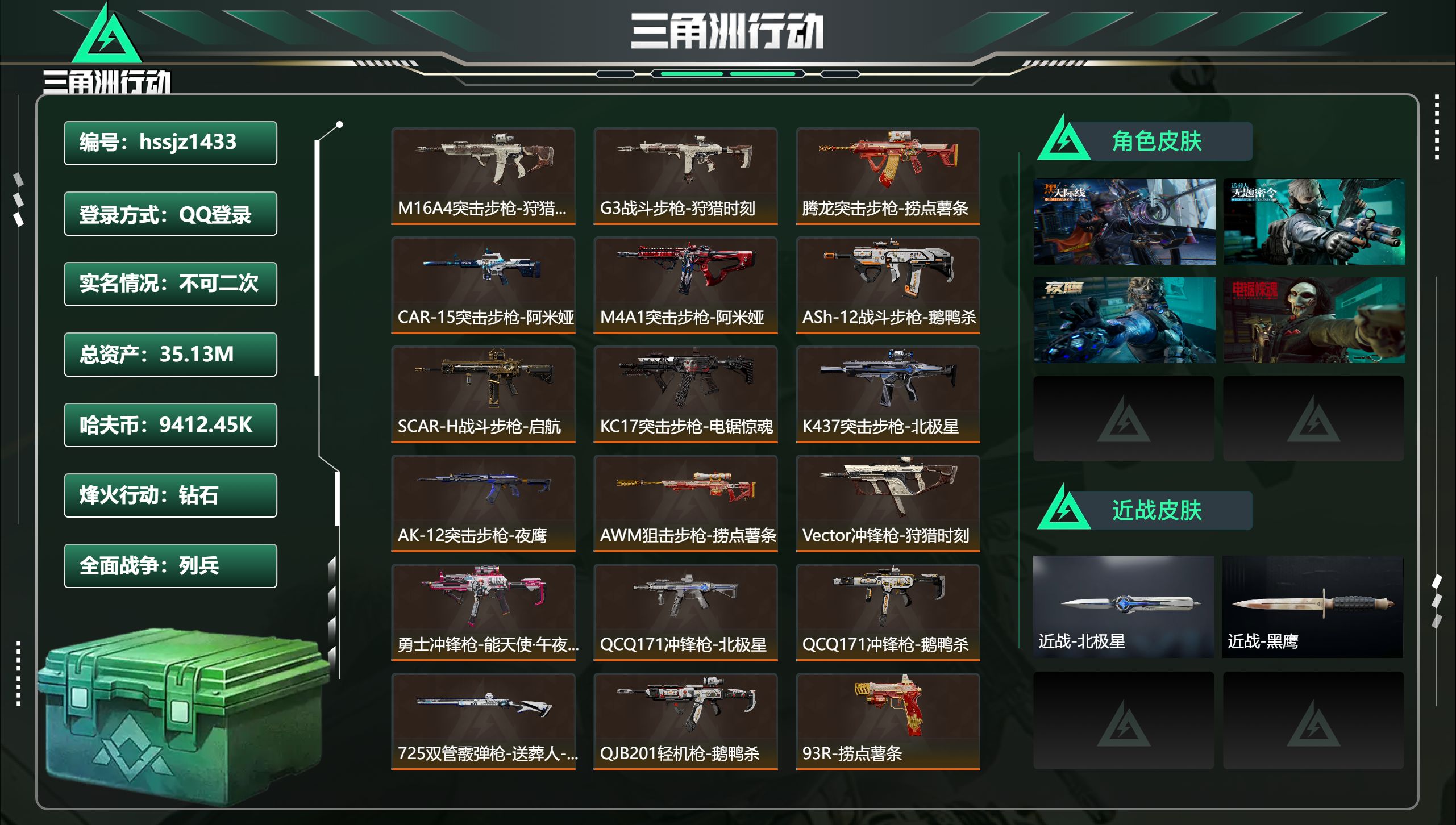 三角洲行动账号QQ总资产35.13M，哈夫币 9412.45K，战场等级:15 列兵，行动等级:60 钻石，角色皮肤4